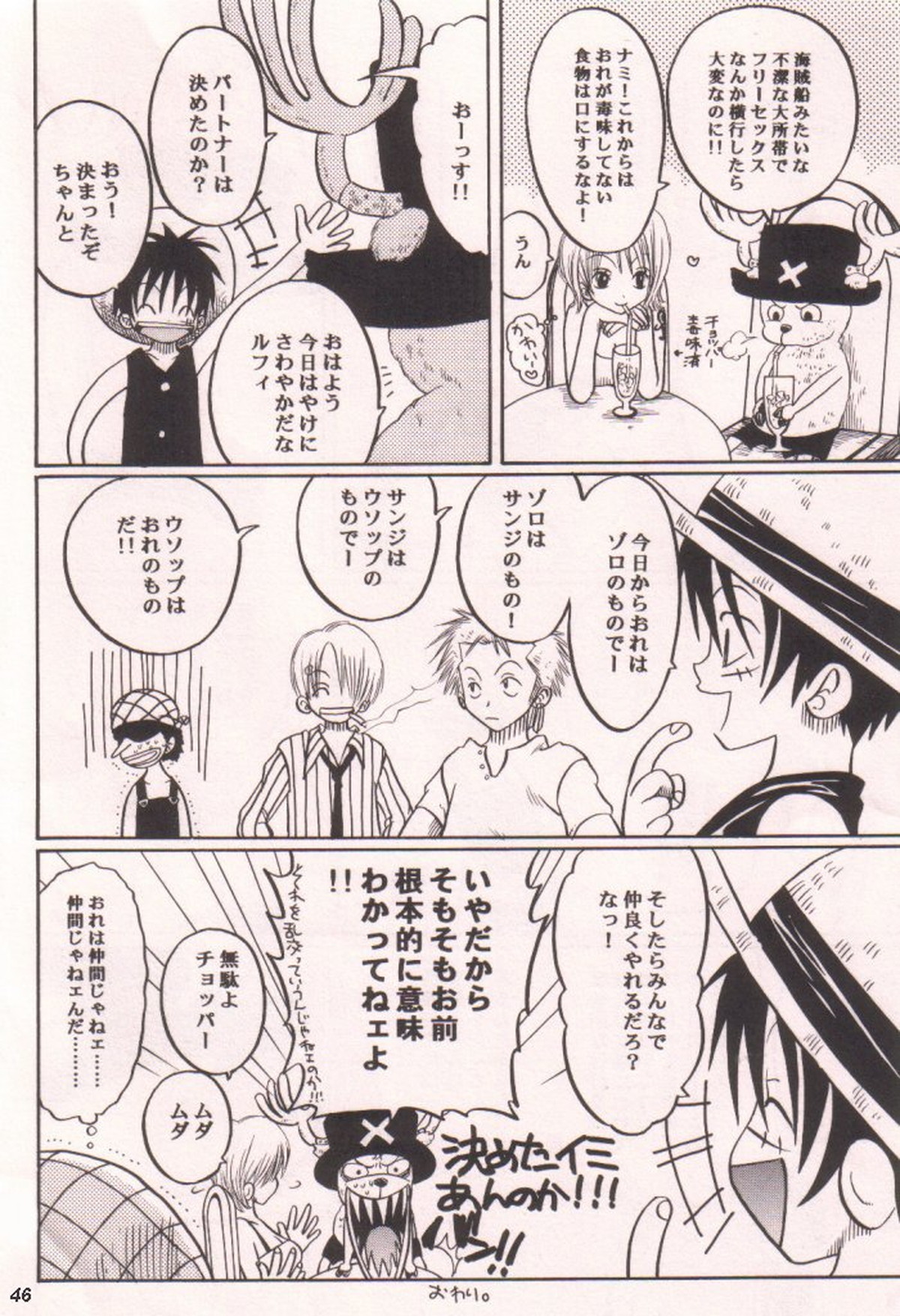 愛のもぐら【ONE PIECE/ゾロル】 page 46
