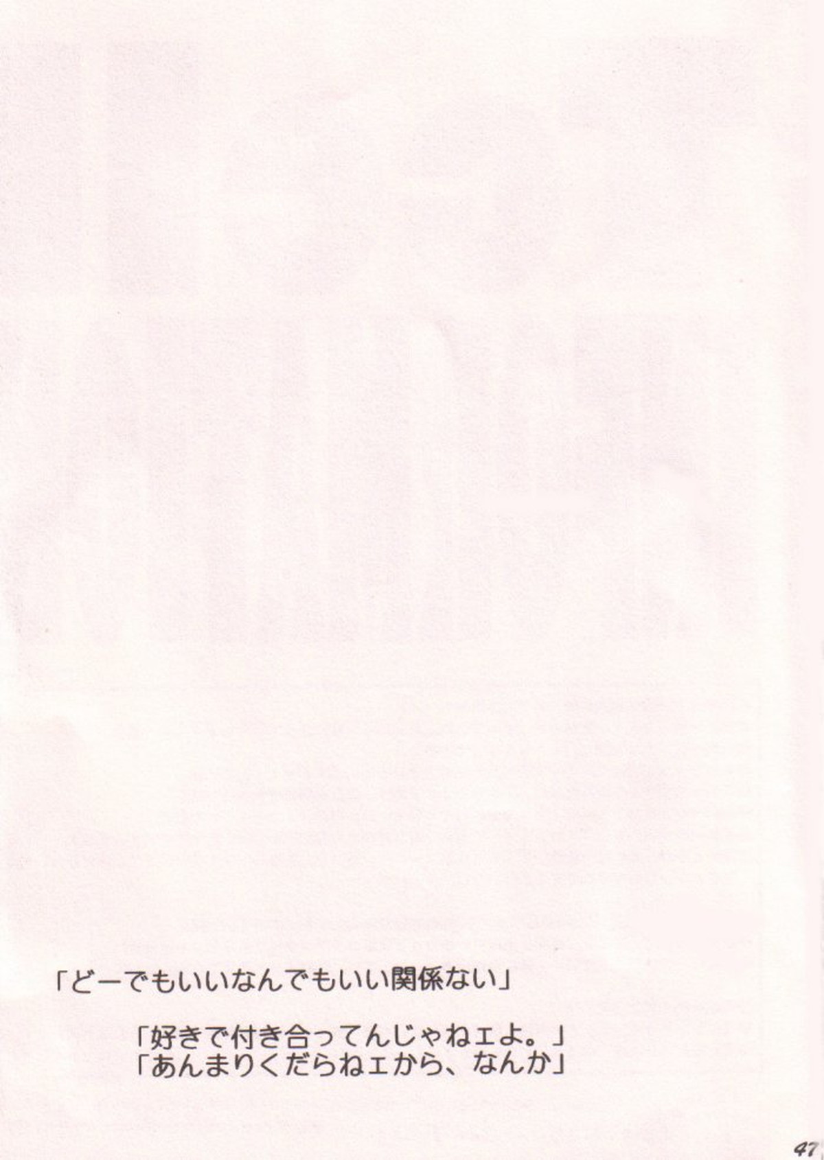 愛のもぐら【ONE PIECE/ゾロル】 page 47