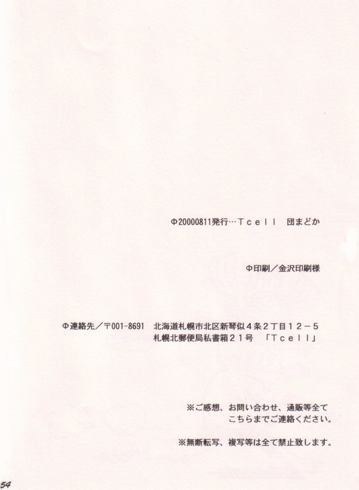 愛のもぐら【ONE PIECE/ゾロル】 page 52