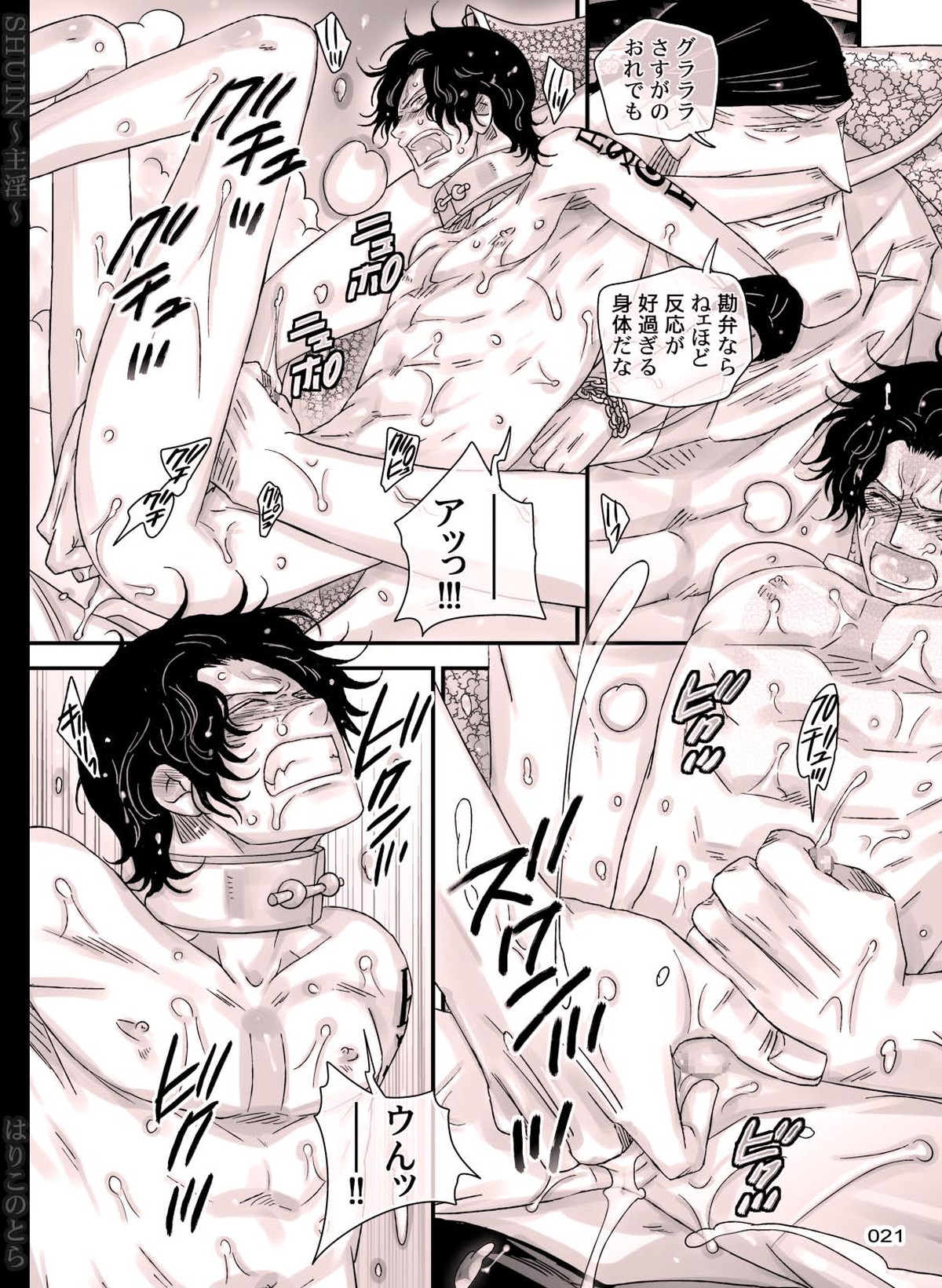 SHUIN～主淫～【ONE PIECE/白ひげ×ポートガス・D・エース】 page 21