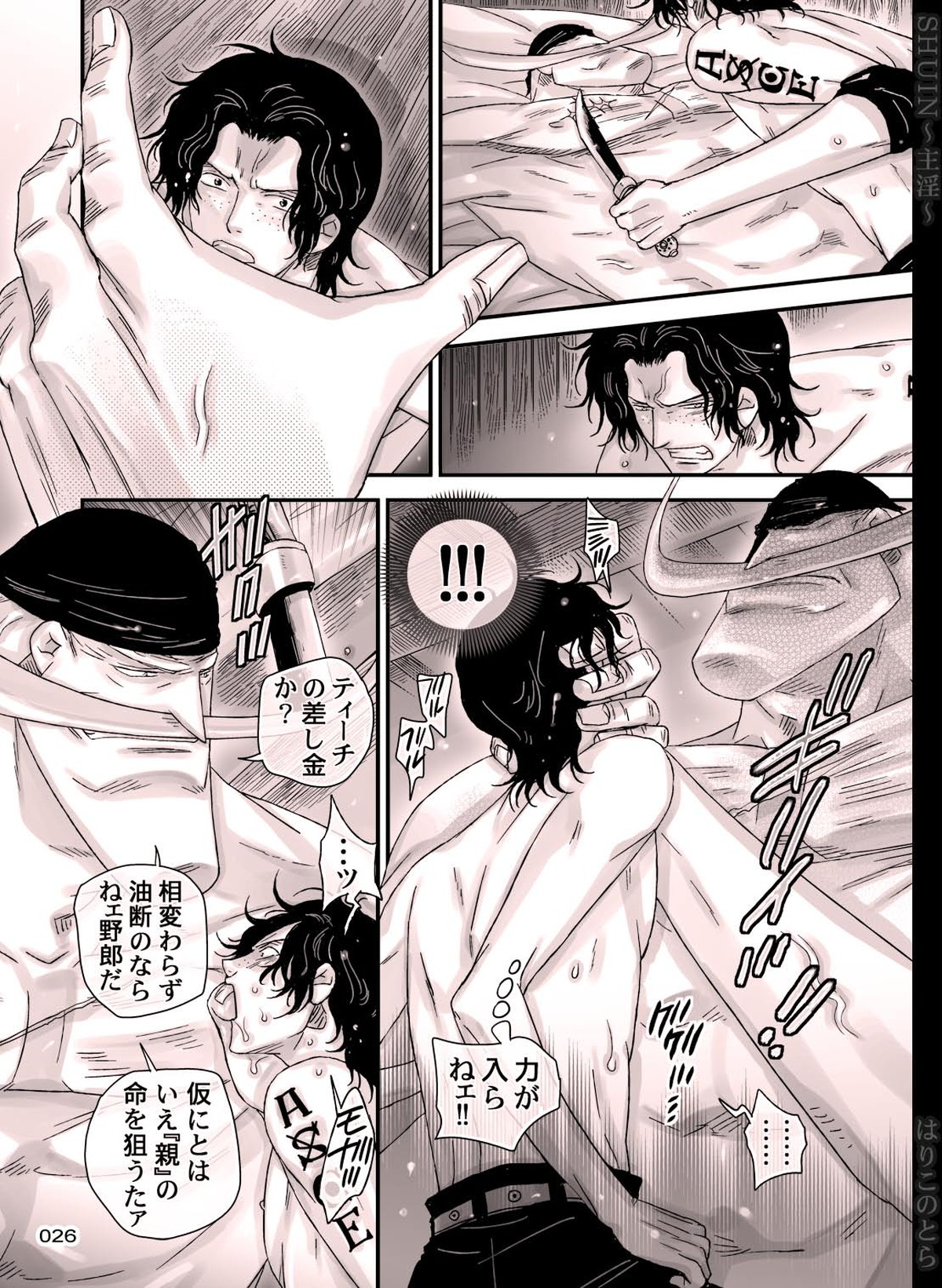 SHUIN～主淫～【ONE PIECE/白ひげ×ポートガス・D・エース】 page 26