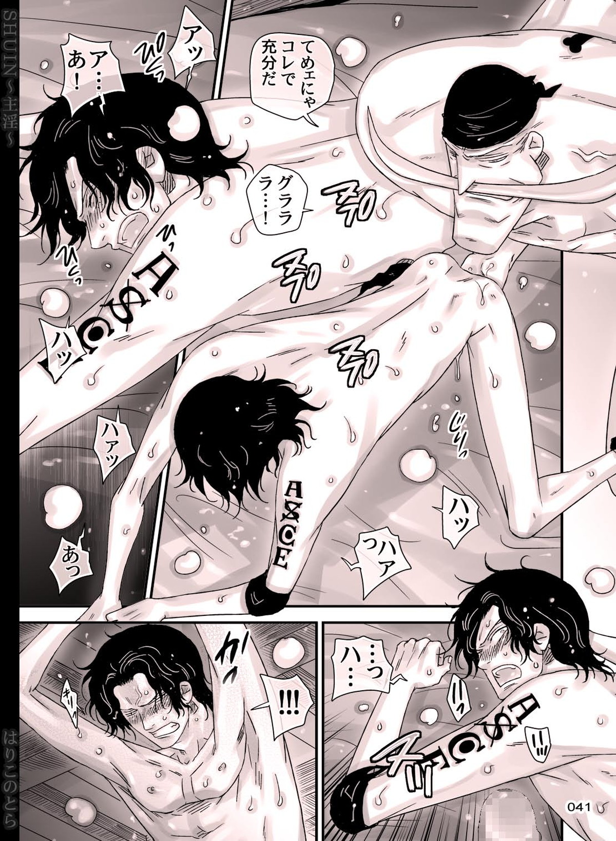SHUIN～主淫～【ONE PIECE/白ひげ×ポートガス・D・エース】 page 41