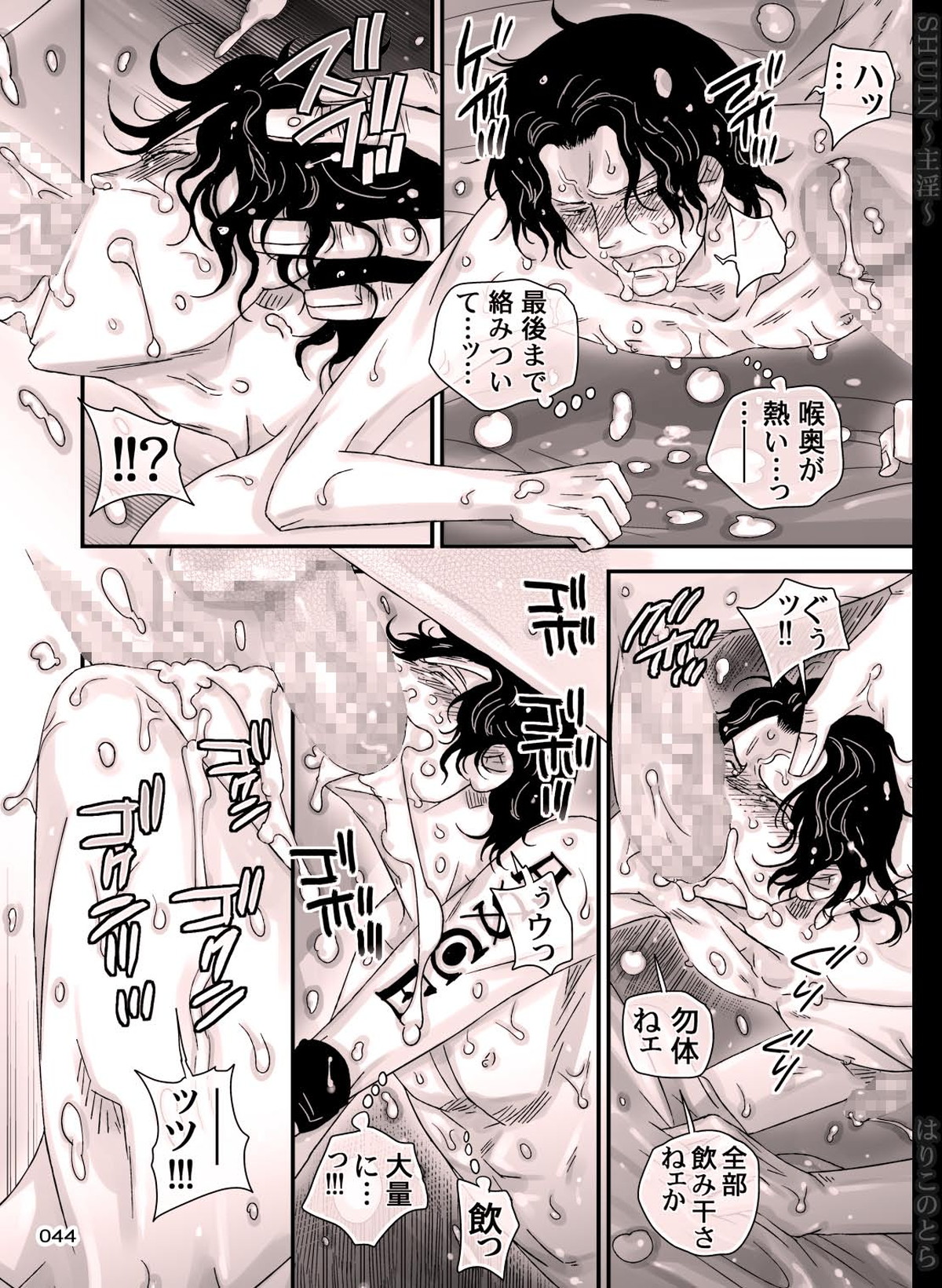 SHUIN～主淫～【ONE PIECE/白ひげ×ポートガス・D・エース】 page 44