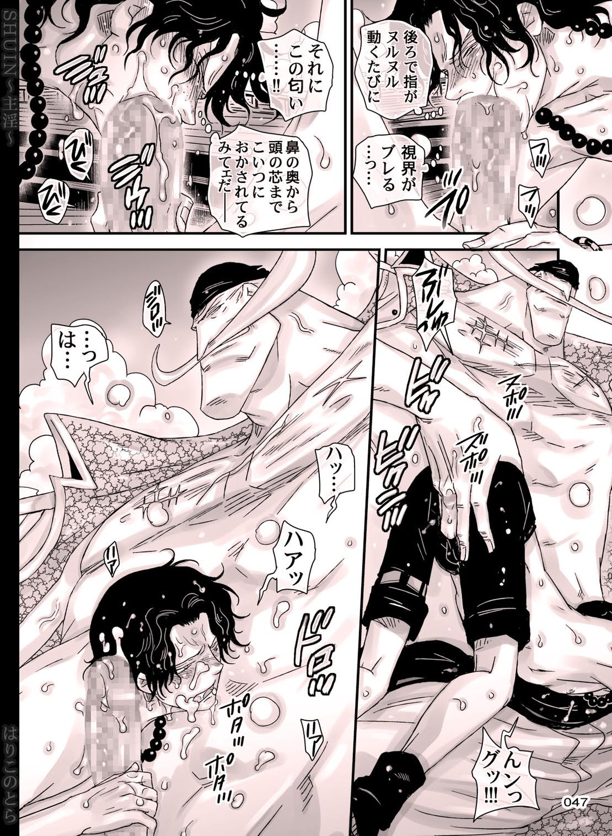 SHUIN～主淫～【ONE PIECE/白ひげ×ポートガス・D・エース】 page 47