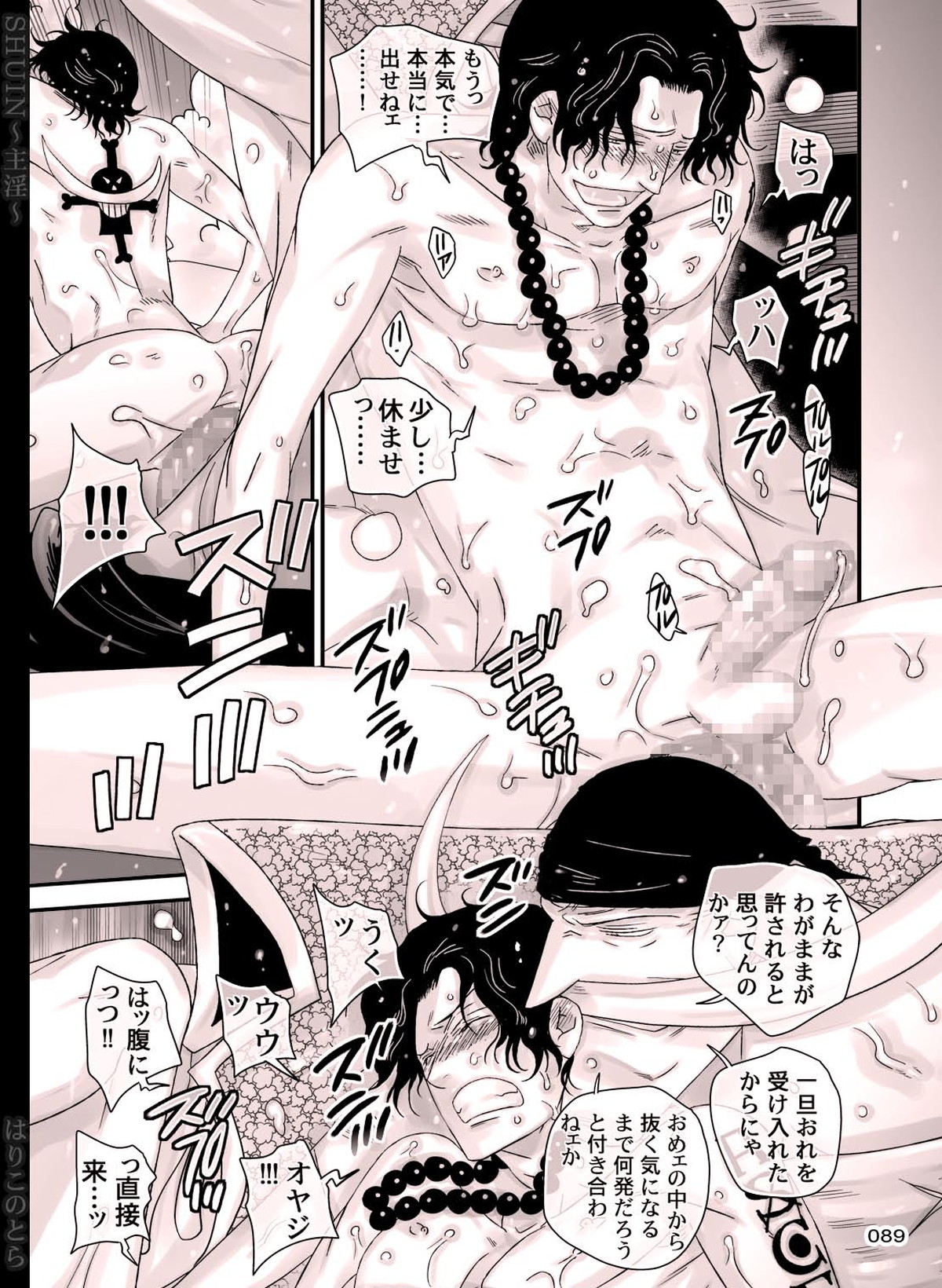 SHUIN～主淫～【ONE PIECE/白ひげ×ポートガス・D・エース】 page 89