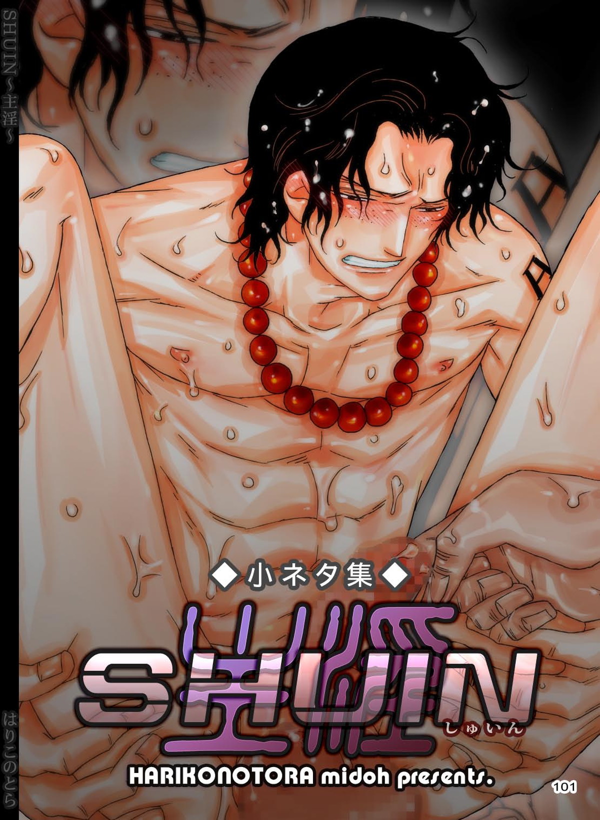SHUIN～主淫～【ONE PIECE/白ひげ×ポートガス・D・エース】 page 101