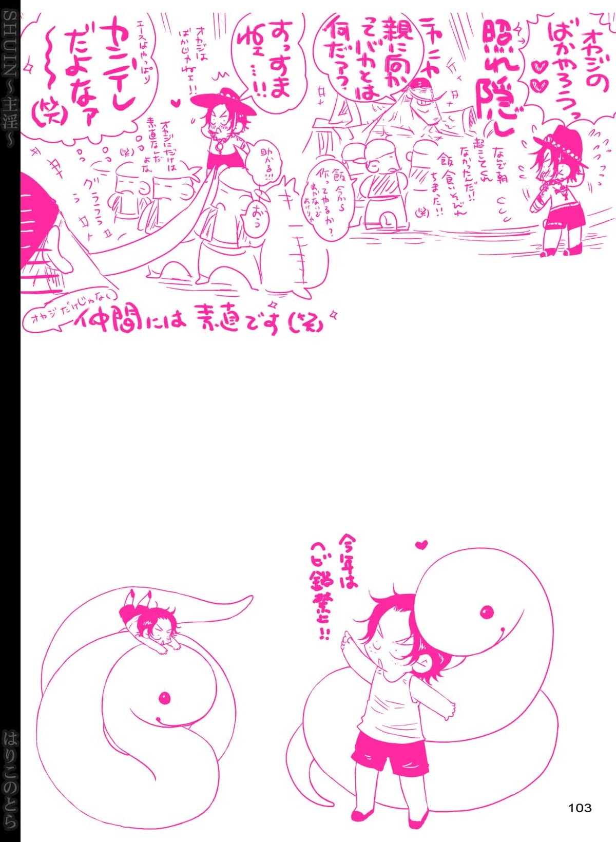SHUIN～主淫～【ONE PIECE/白ひげ×ポートガス・D・エース】 page 103