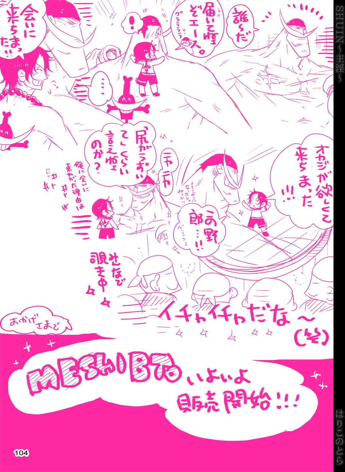 SHUIN～主淫～【ONE PIECE/白ひげ×ポートガス・D・エース】 page 104