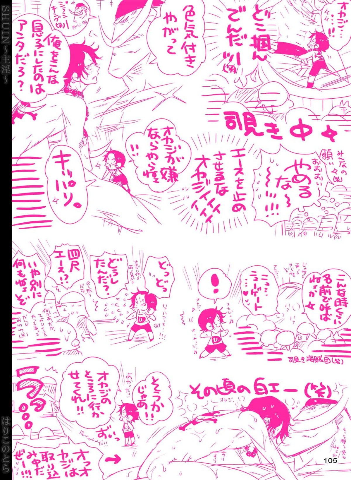 SHUIN～主淫～【ONE PIECE/白ひげ×ポートガス・D・エース】 page 105