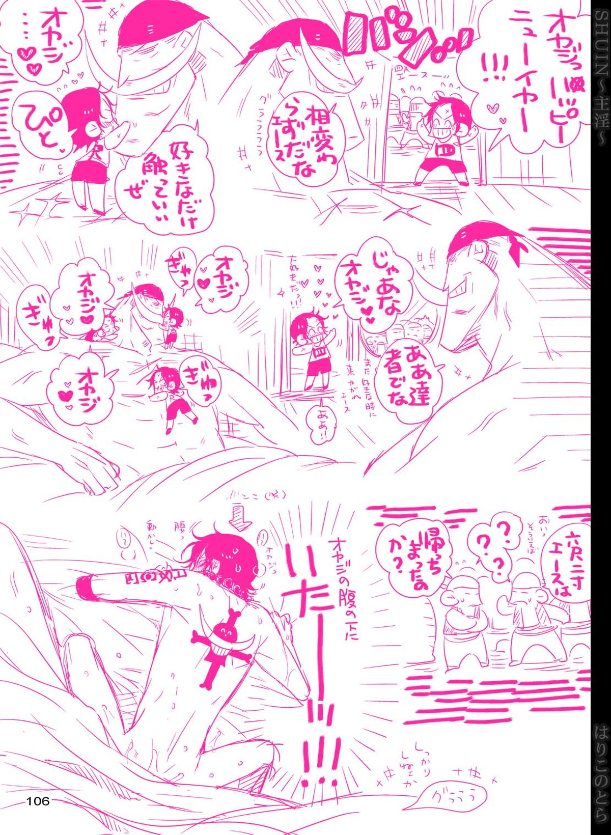 SHUIN～主淫～【ONE PIECE/白ひげ×ポートガス・D・エース】 page 106