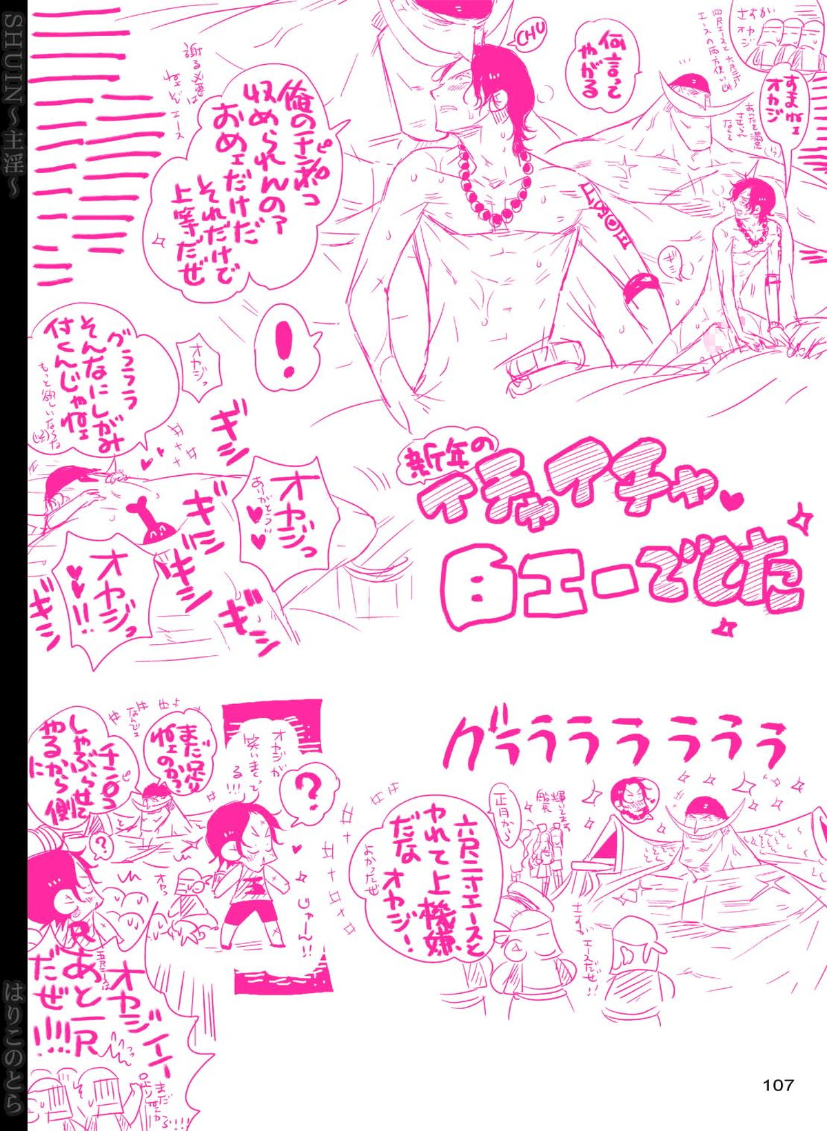 SHUIN～主淫～【ONE PIECE/白ひげ×ポートガス・D・エース】 page 107