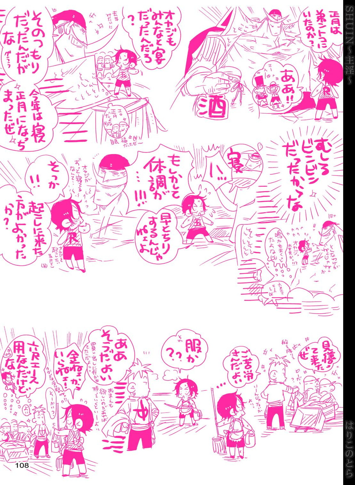 SHUIN～主淫～【ONE PIECE/白ひげ×ポートガス・D・エース】 page 108
