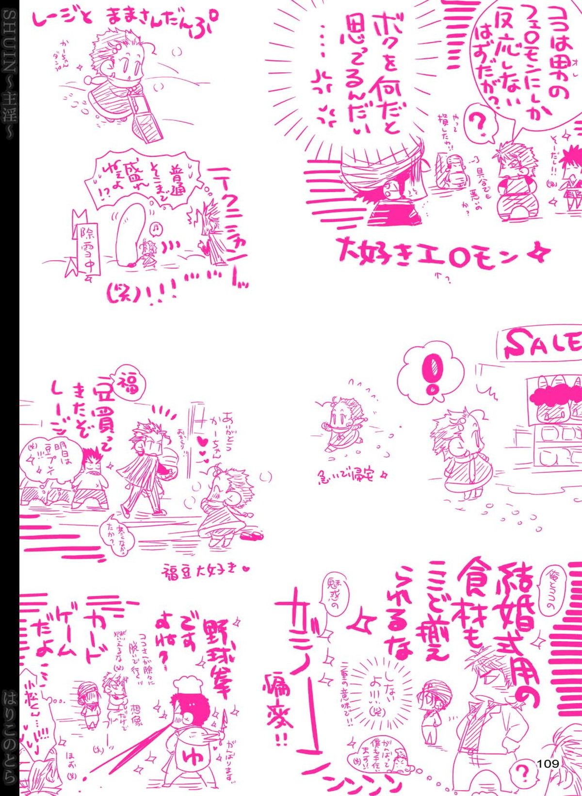 SHUIN～主淫～【ONE PIECE/白ひげ×ポートガス・D・エース】 page 109