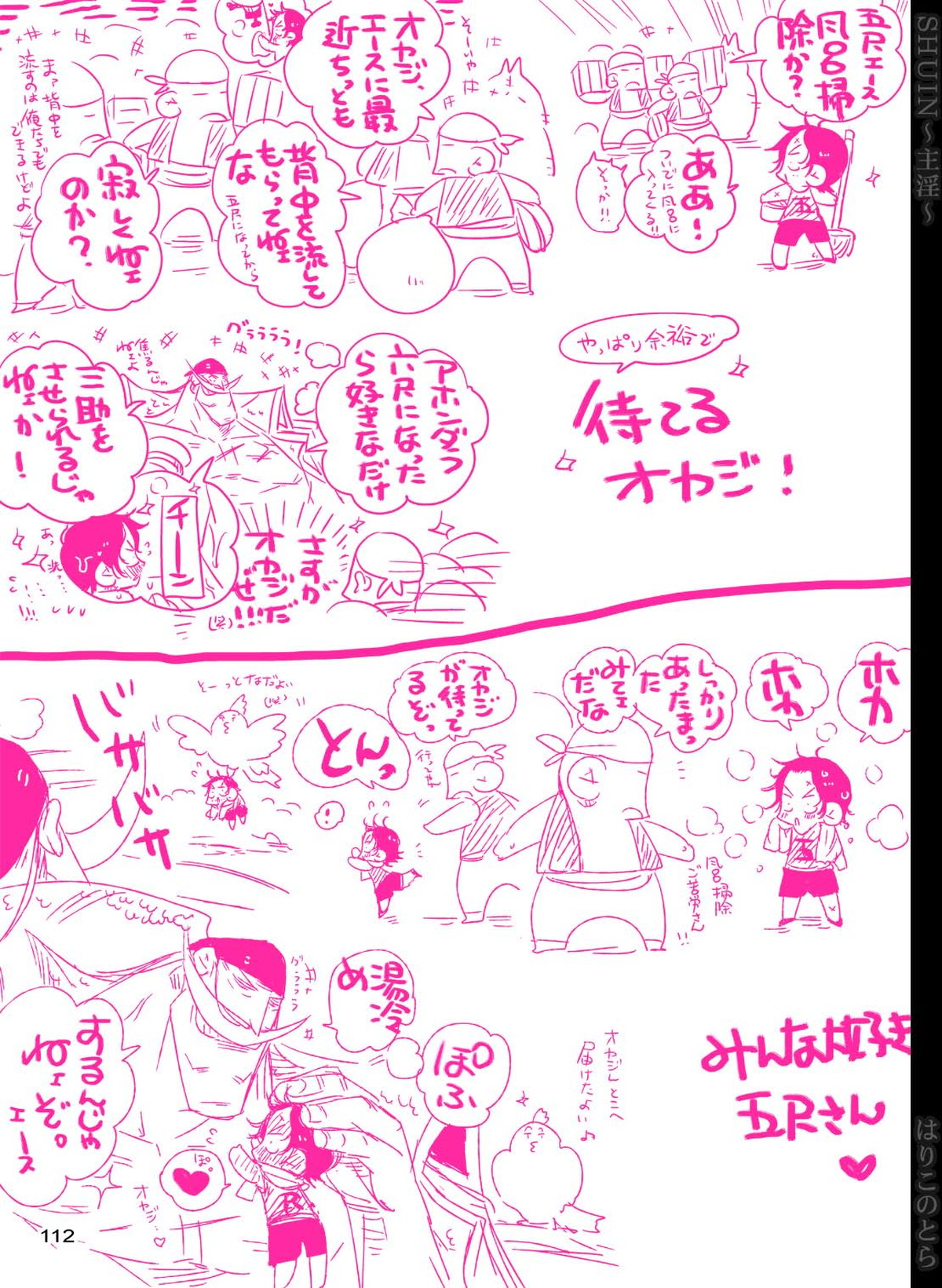 SHUIN～主淫～【ONE PIECE/白ひげ×ポートガス・D・エース】 page 112