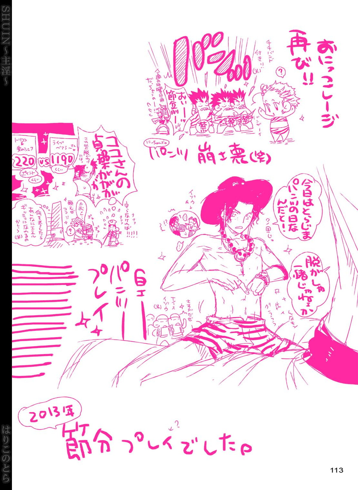 SHUIN～主淫～【ONE PIECE/白ひげ×ポートガス・D・エース】 page 113