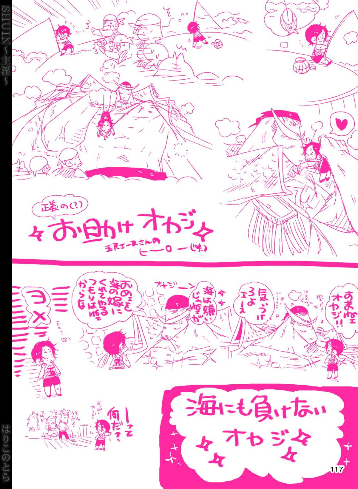 SHUIN～主淫～【ONE PIECE/白ひげ×ポートガス・D・エース】 page 117