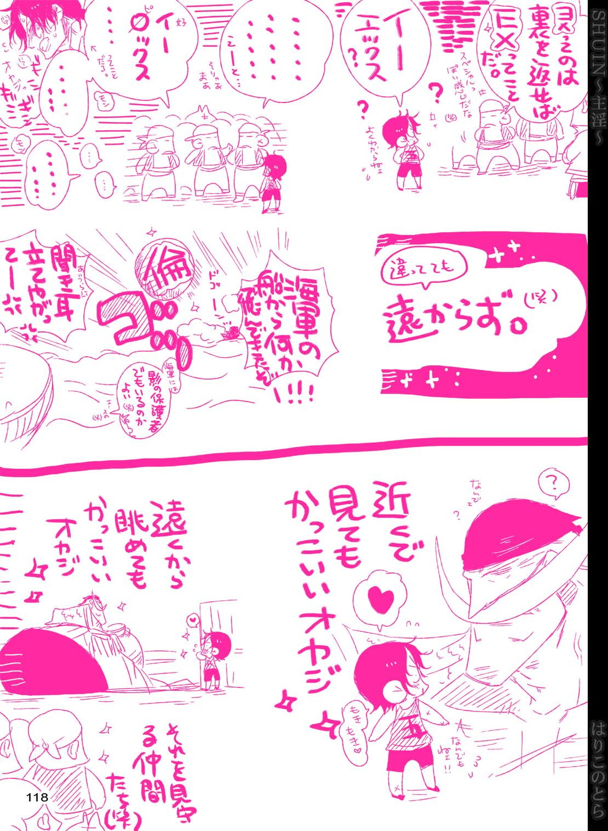 SHUIN～主淫～【ONE PIECE/白ひげ×ポートガス・D・エース】 page 118
