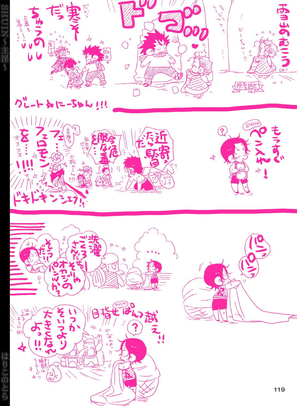 SHUIN～主淫～【ONE PIECE/白ひげ×ポートガス・D・エース】 page 119