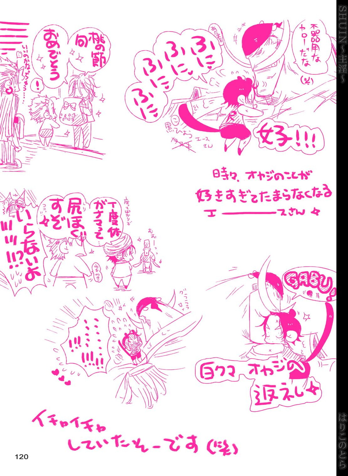 SHUIN～主淫～【ONE PIECE/白ひげ×ポートガス・D・エース】 page 120