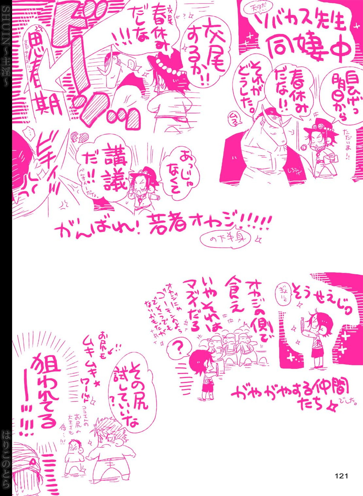 SHUIN～主淫～【ONE PIECE/白ひげ×ポートガス・D・エース】 page 121