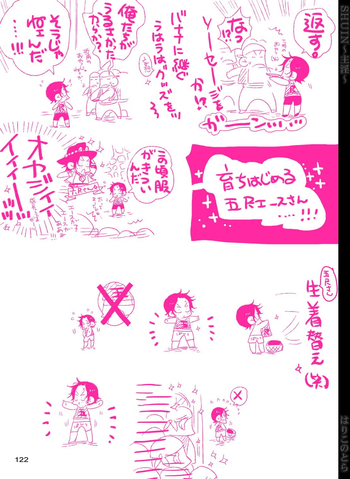 SHUIN～主淫～【ONE PIECE/白ひげ×ポートガス・D・エース】 page 122