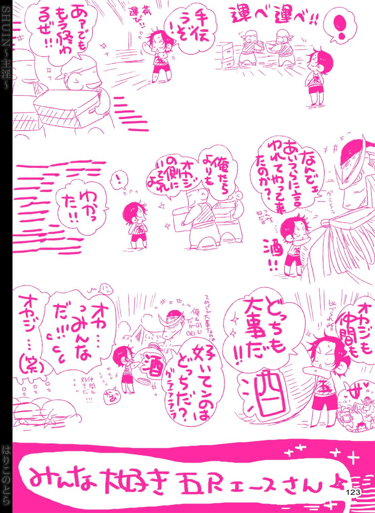 SHUIN～主淫～【ONE PIECE/白ひげ×ポートガス・D・エース】 page 123