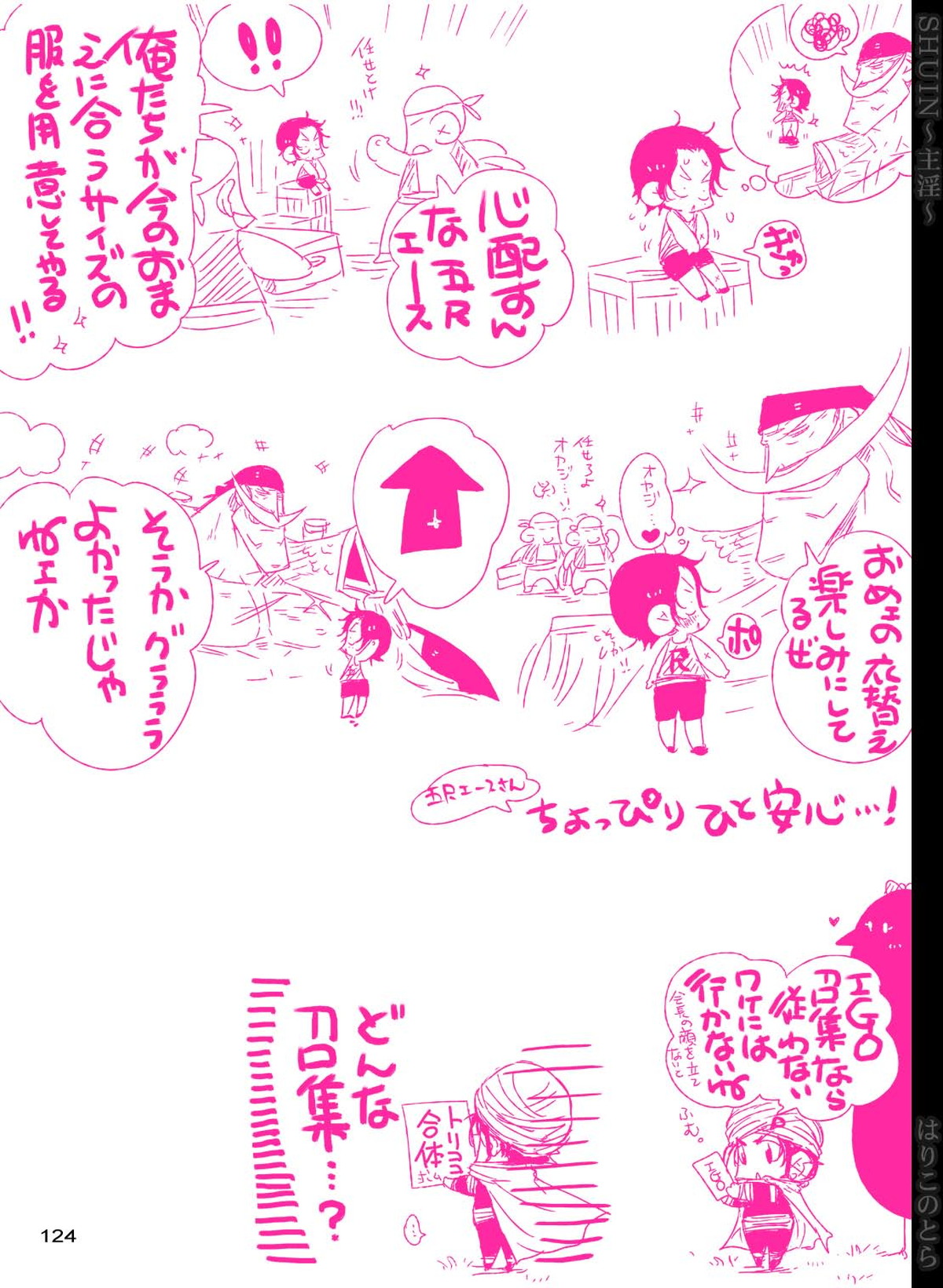 SHUIN～主淫～【ONE PIECE/白ひげ×ポートガス・D・エース】 page 124