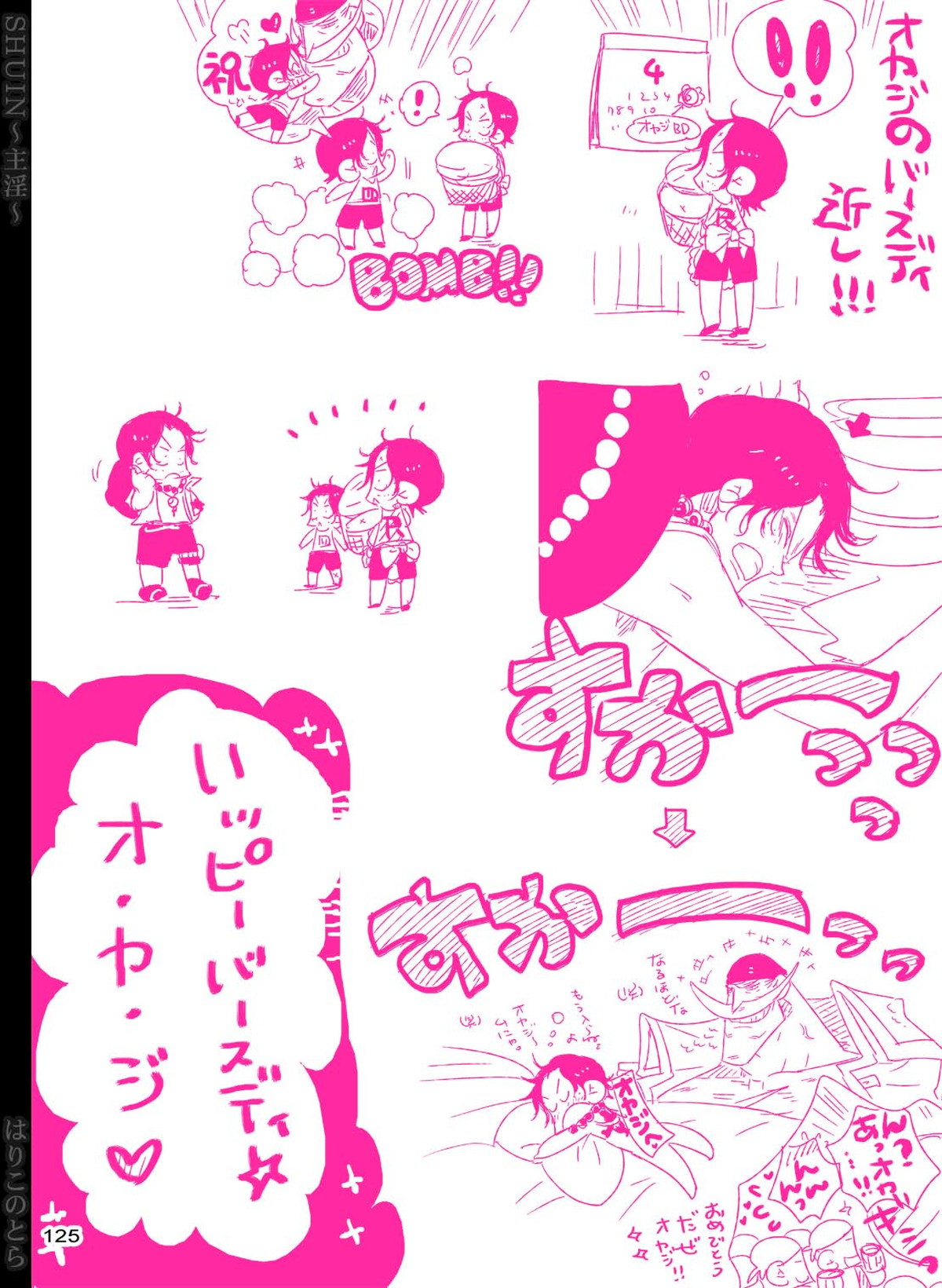 SHUIN～主淫～【ONE PIECE/白ひげ×ポートガス・D・エース】 page 125