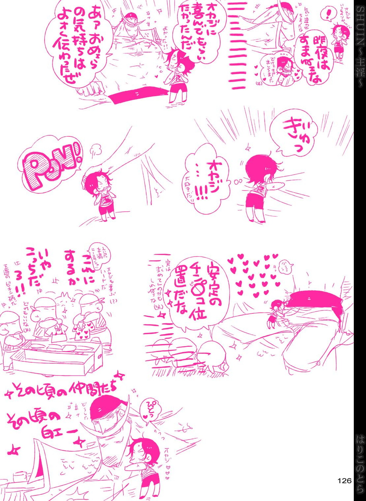 SHUIN～主淫～【ONE PIECE/白ひげ×ポートガス・D・エース】 page 126