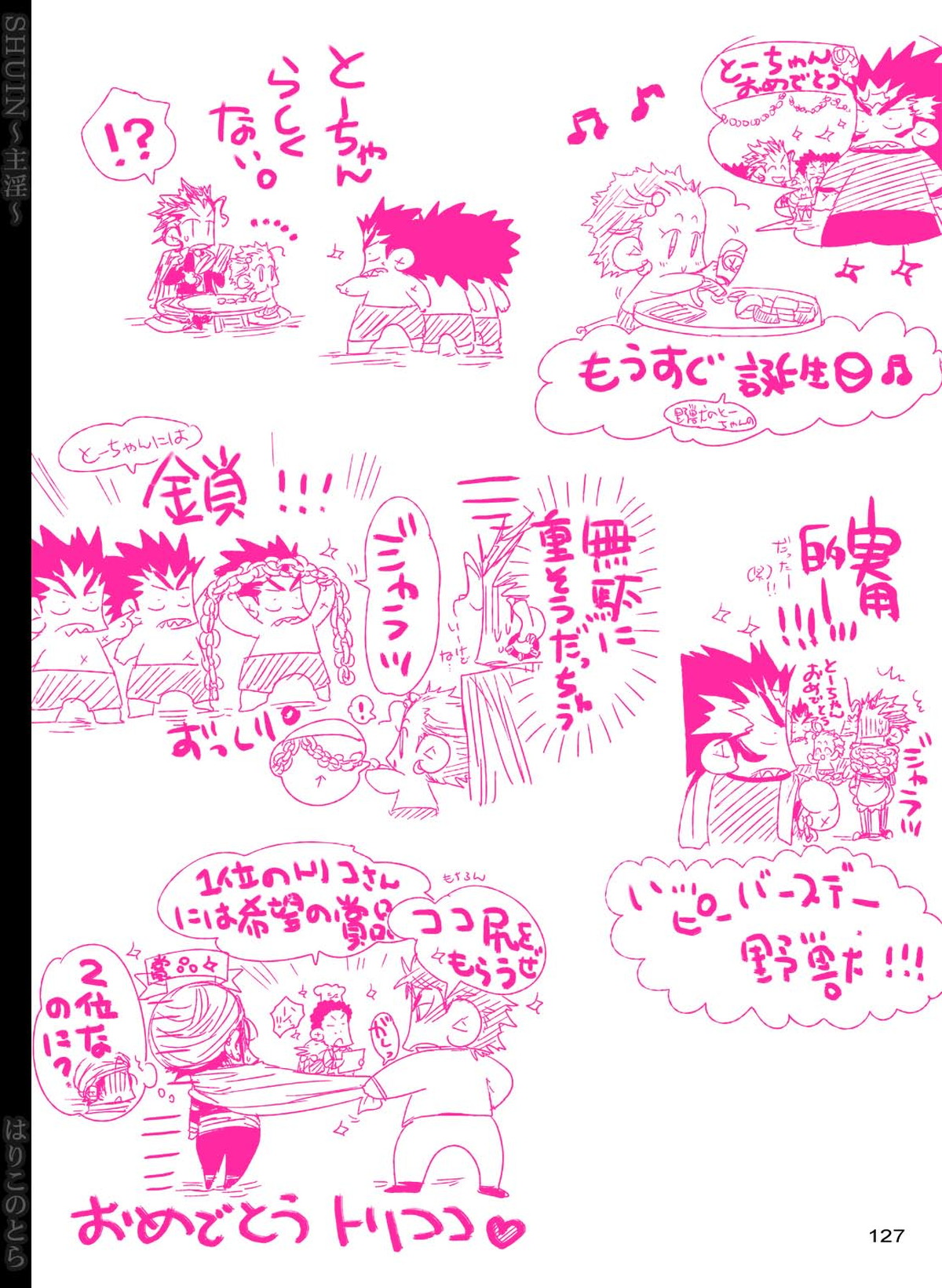 SHUIN～主淫～【ONE PIECE/白ひげ×ポートガス・D・エース】 page 127