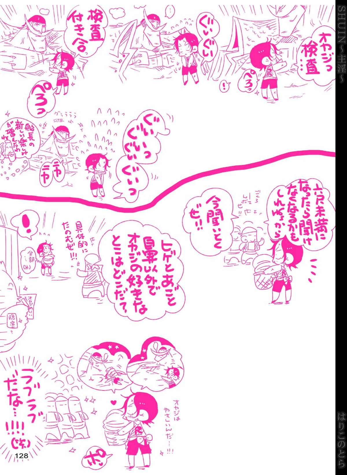 SHUIN～主淫～【ONE PIECE/白ひげ×ポートガス・D・エース】 page 128