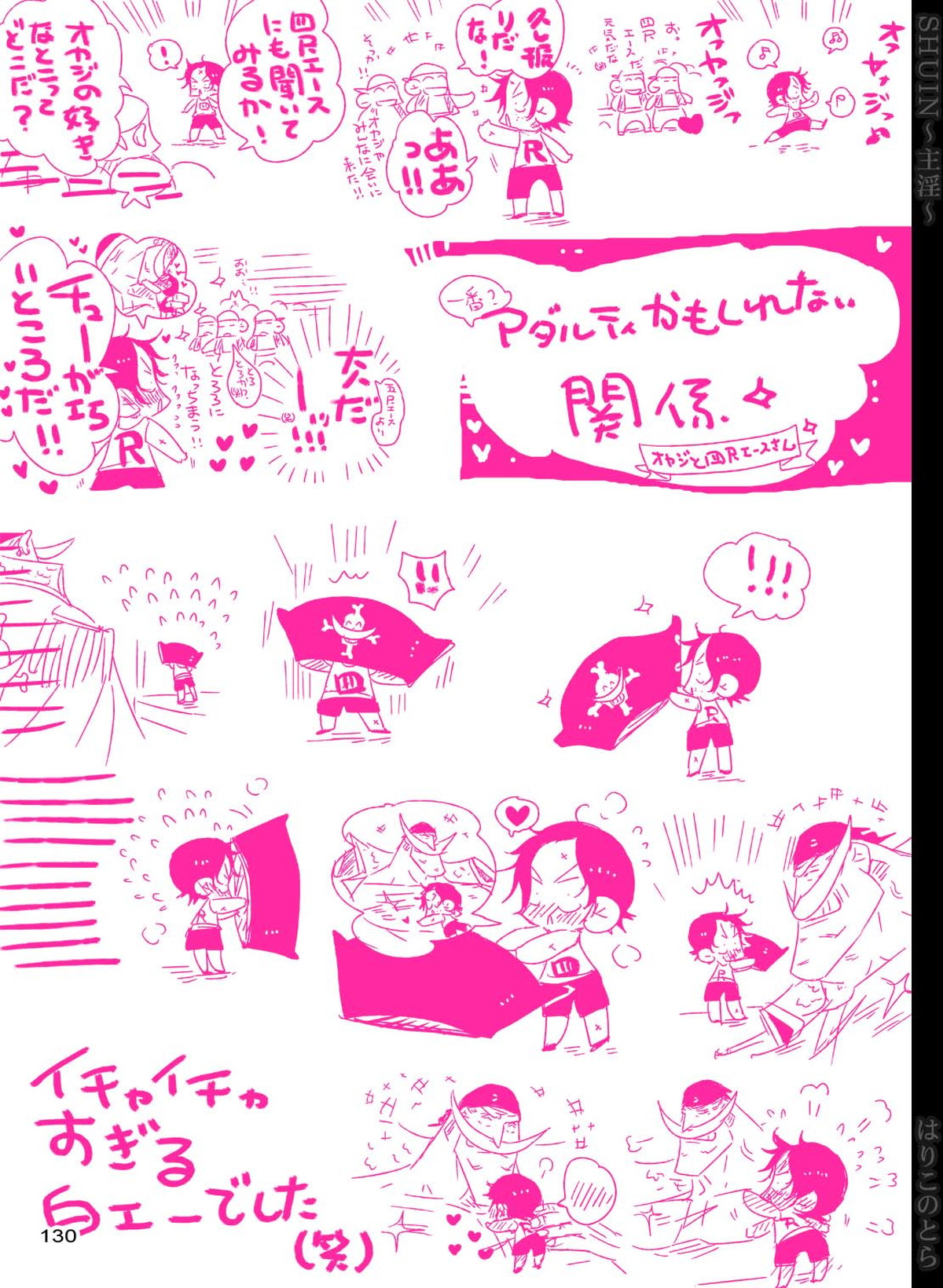 SHUIN～主淫～【ONE PIECE/白ひげ×ポートガス・D・エース】 page 130