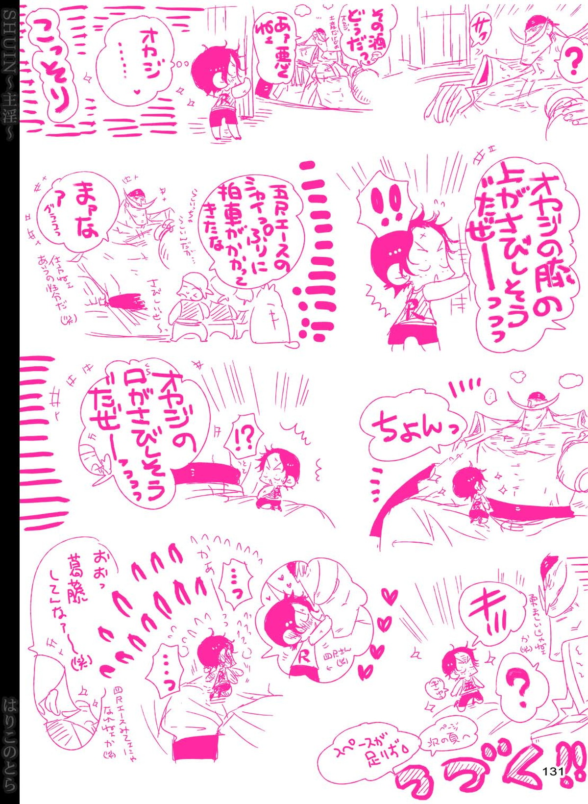 SHUIN～主淫～【ONE PIECE/白ひげ×ポートガス・D・エース】 page 131