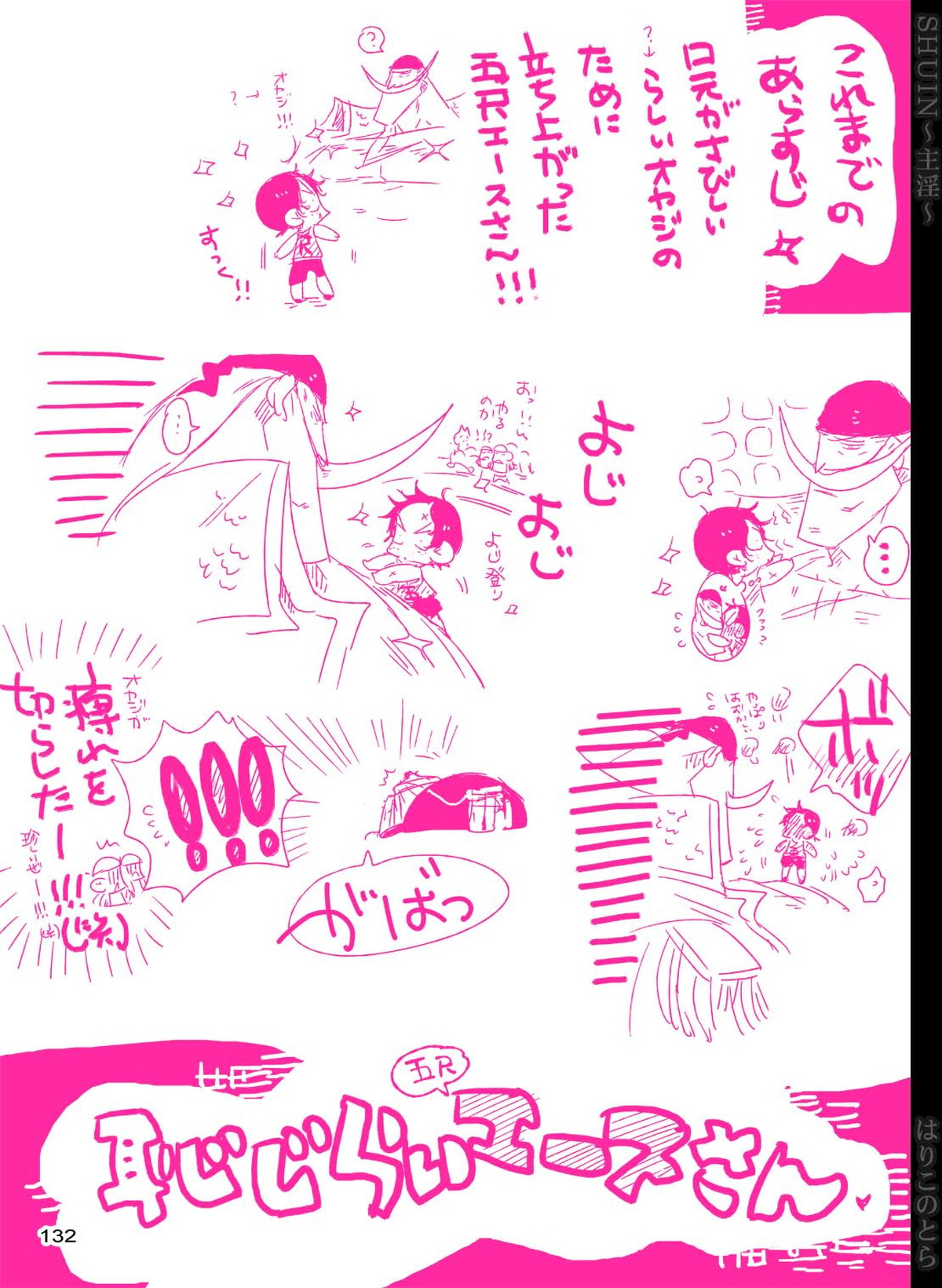 SHUIN～主淫～【ONE PIECE/白ひげ×ポートガス・D・エース】 page 132
