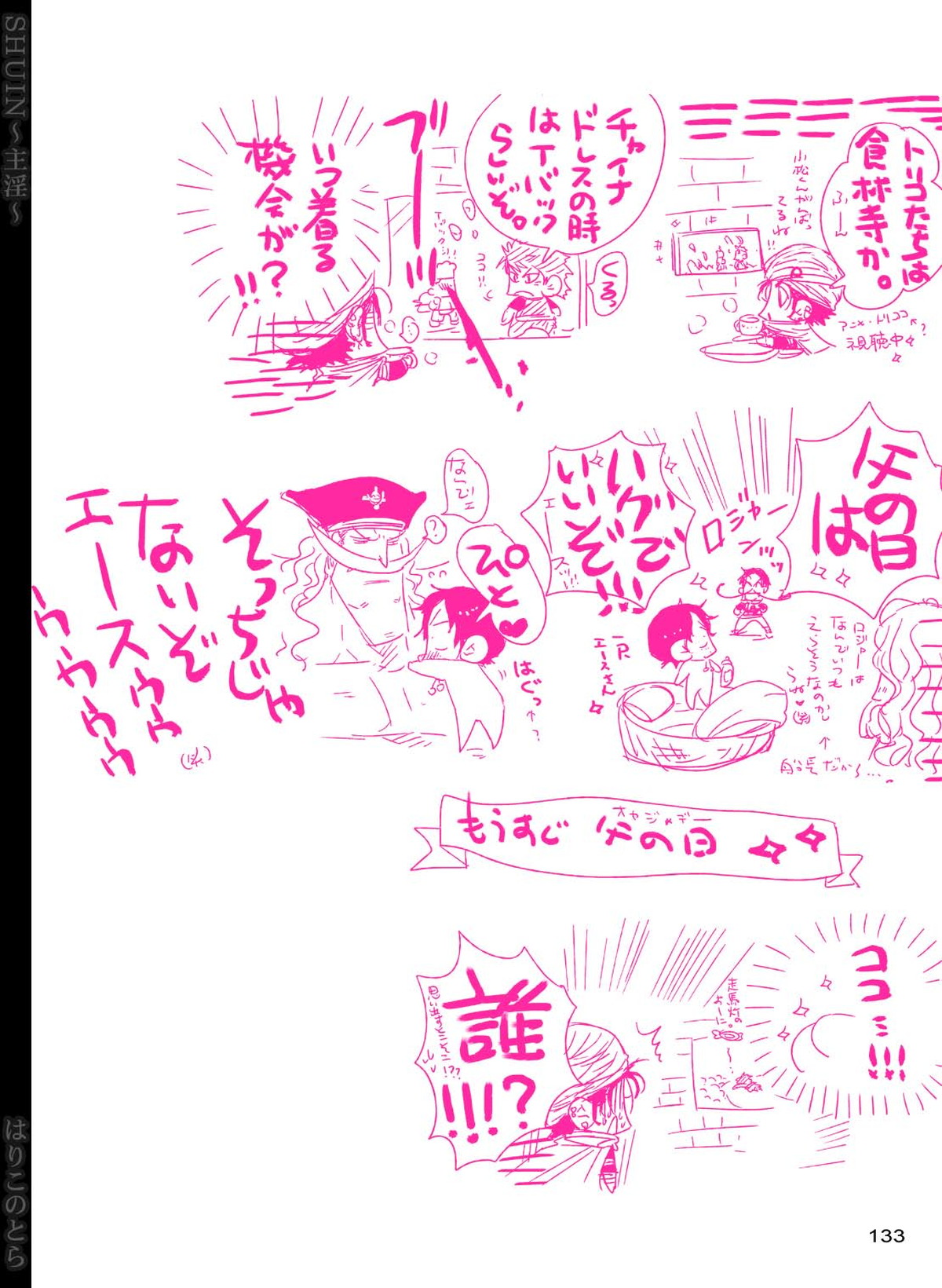 SHUIN～主淫～【ONE PIECE/白ひげ×ポートガス・D・エース】 page 133