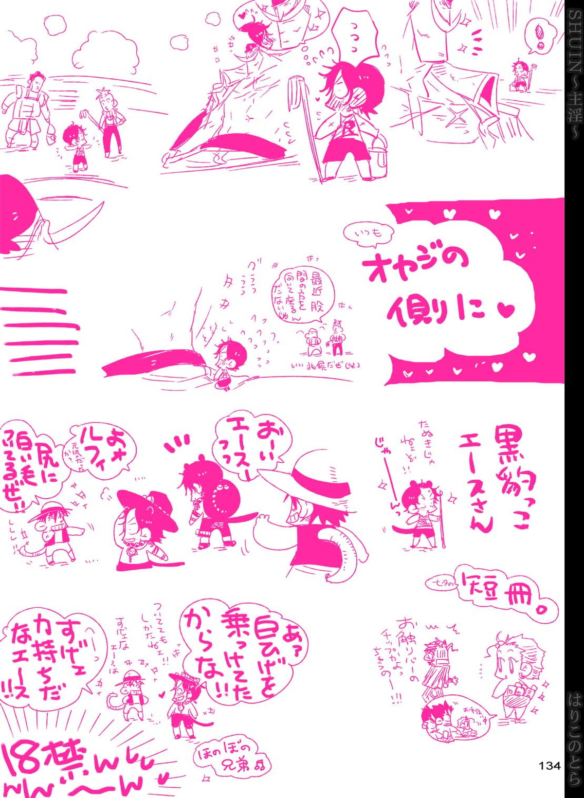 SHUIN～主淫～【ONE PIECE/白ひげ×ポートガス・D・エース】 page 134