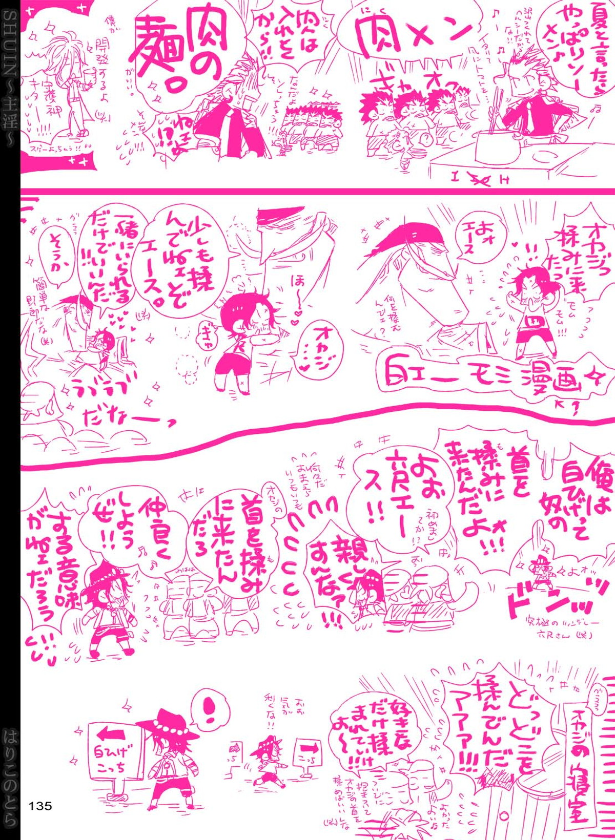 SHUIN～主淫～【ONE PIECE/白ひげ×ポートガス・D・エース】 page 135