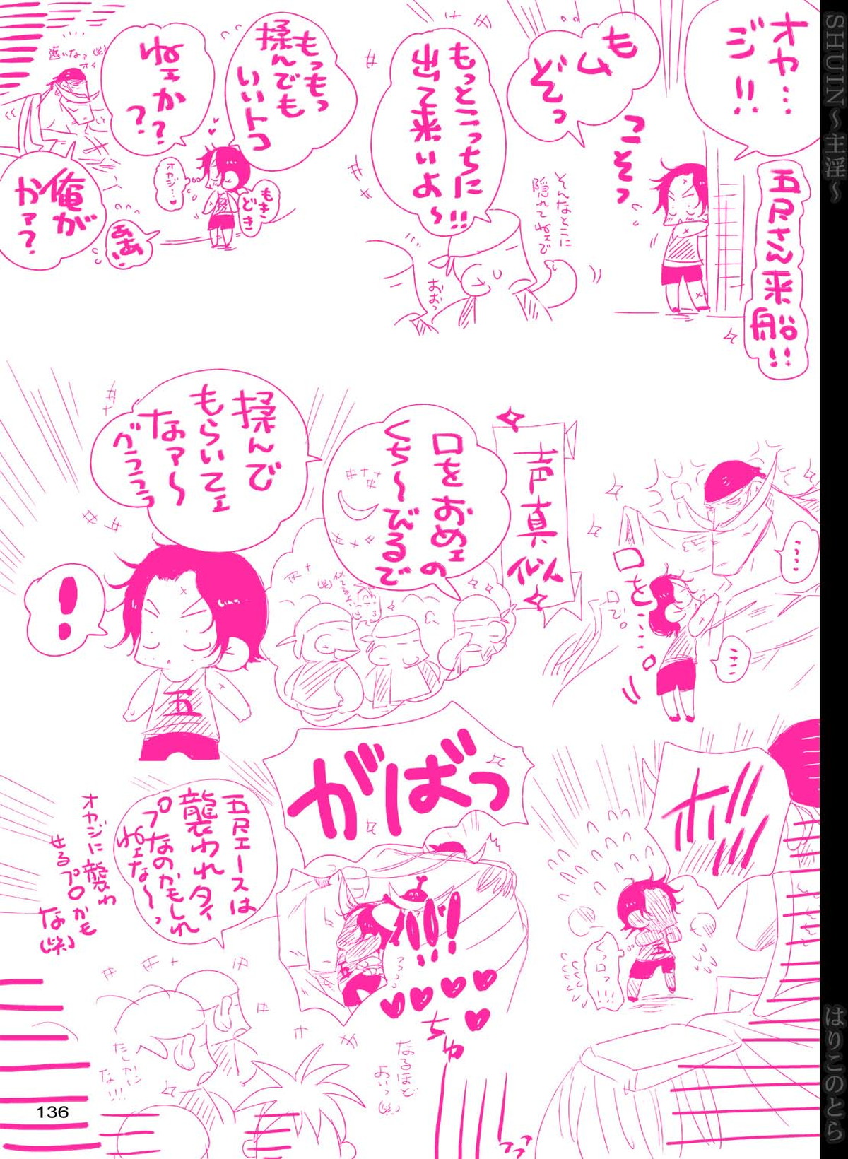 SHUIN～主淫～【ONE PIECE/白ひげ×ポートガス・D・エース】 page 136