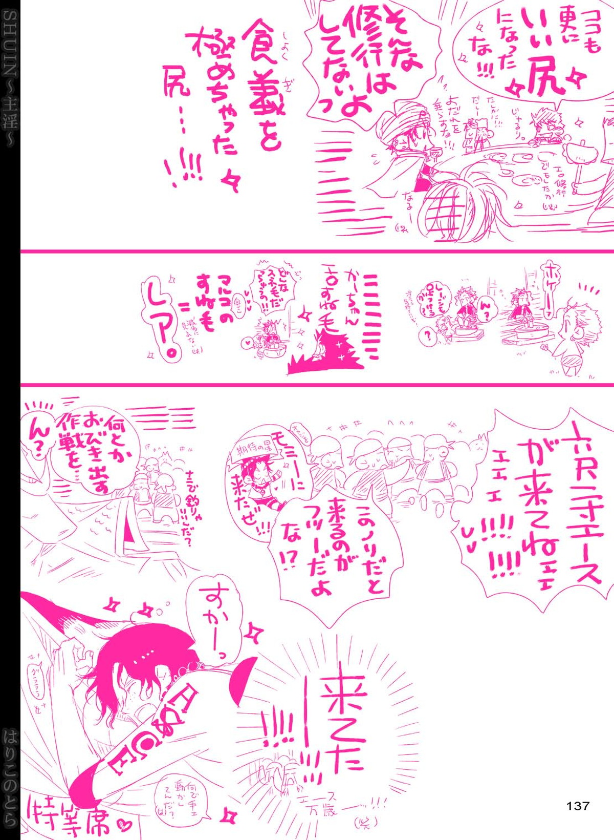 SHUIN～主淫～【ONE PIECE/白ひげ×ポートガス・D・エース】 page 137