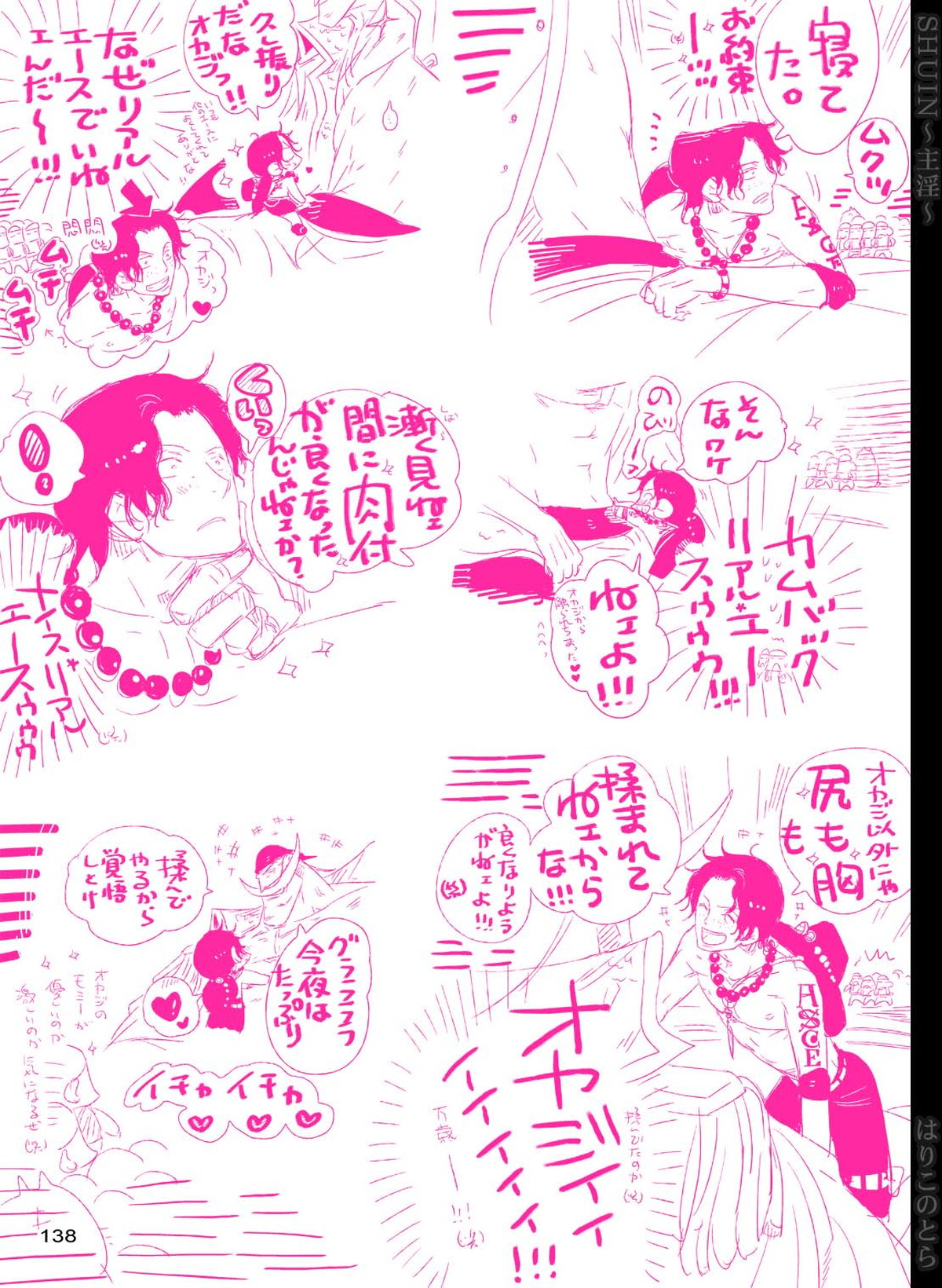 SHUIN～主淫～【ONE PIECE/白ひげ×ポートガス・D・エース】 page 138