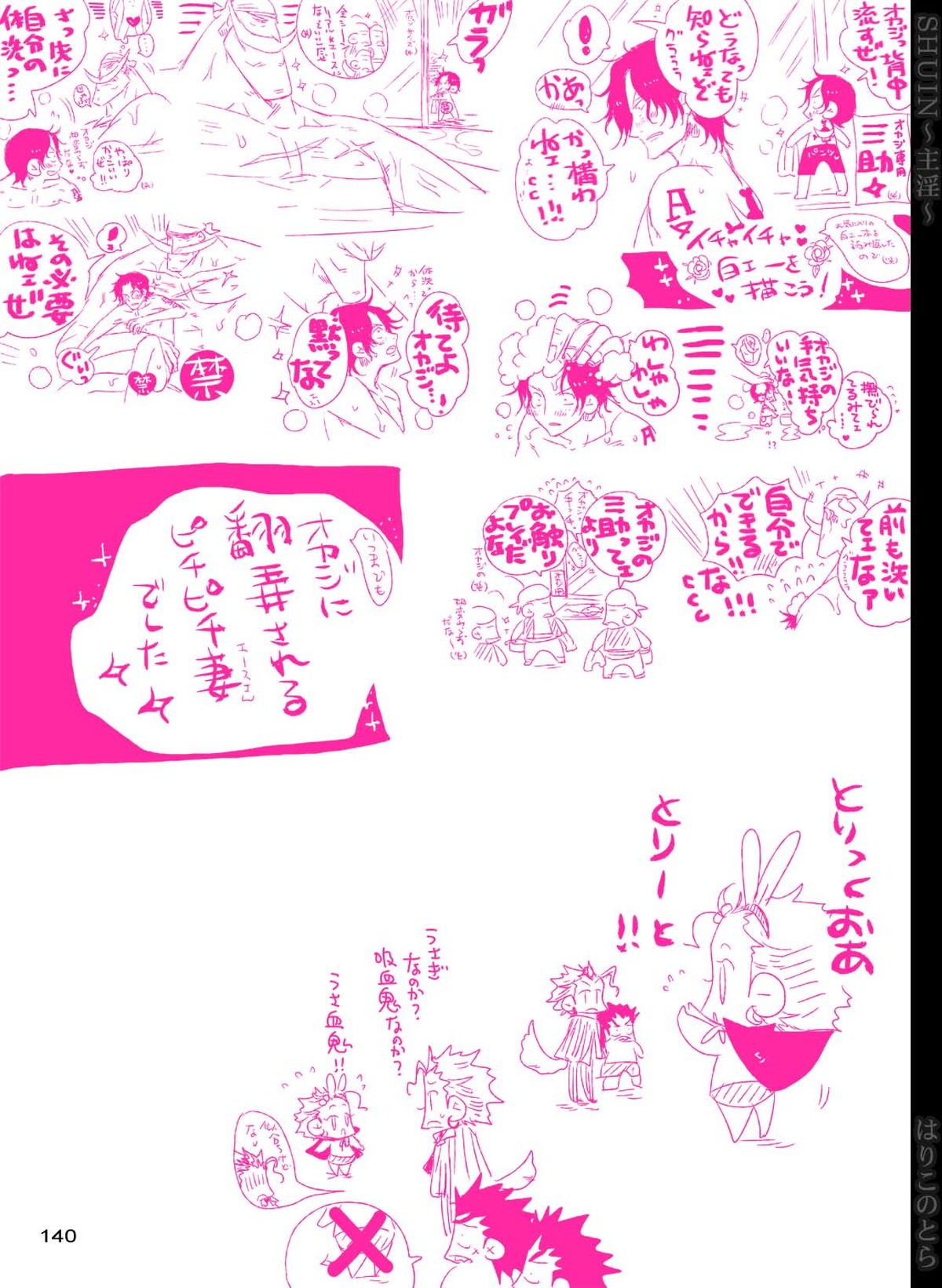SHUIN～主淫～【ONE PIECE/白ひげ×ポートガス・D・エース】 page 140