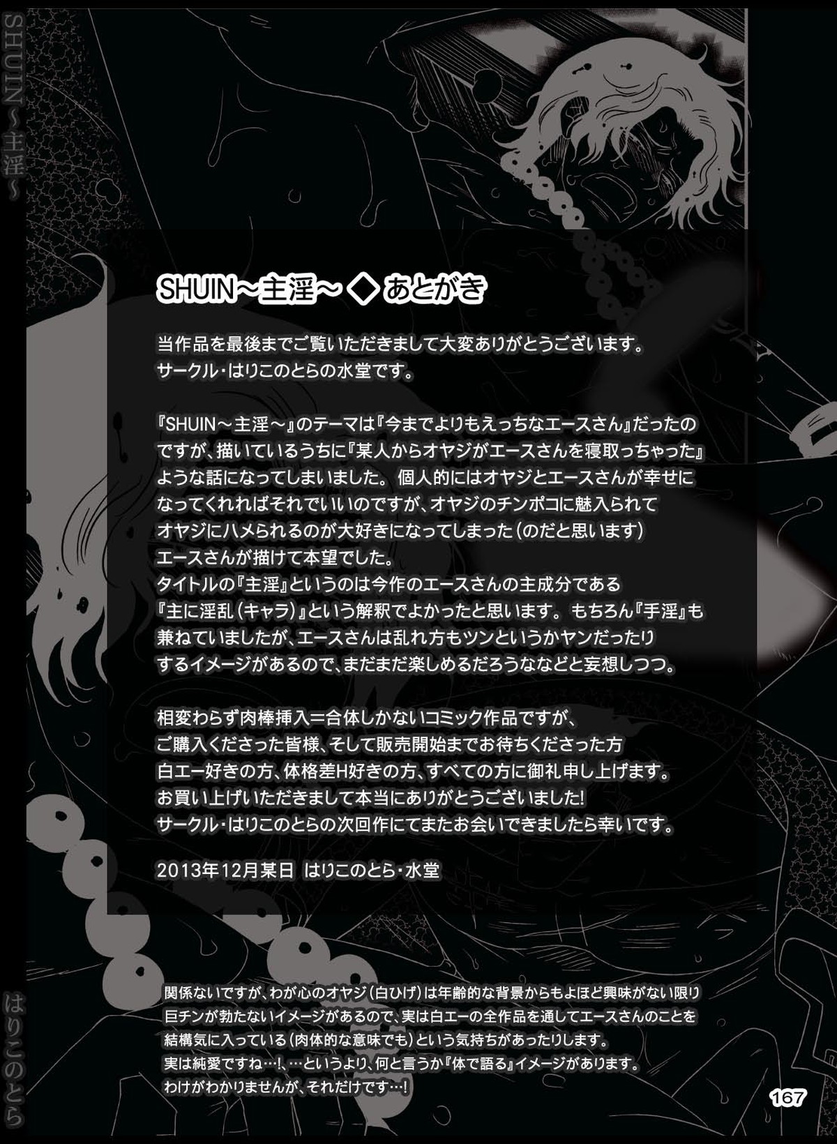 SHUIN～主淫～【ONE PIECE/白ひげ×ポートガス・D・エース】 page 167