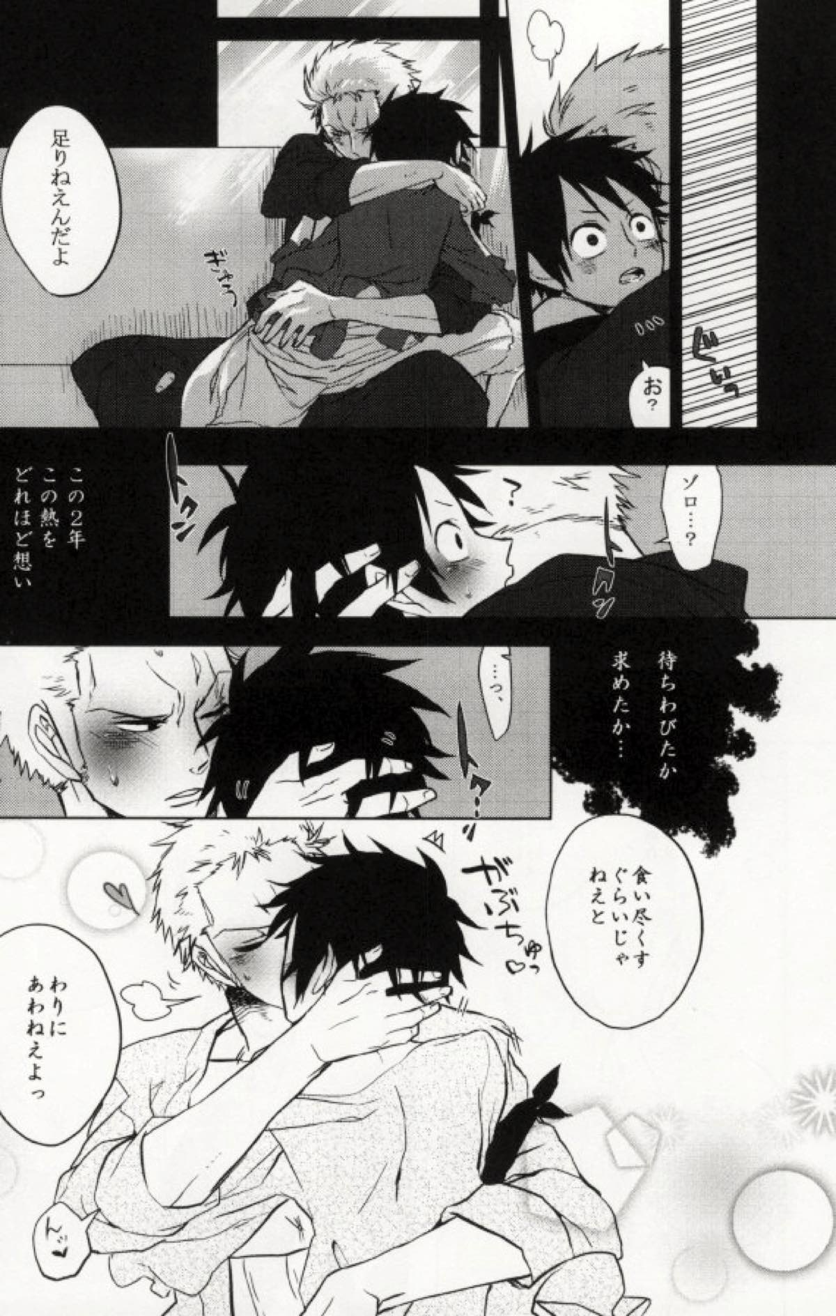 STARVING MONSTERS【ONE PIECE/ゾロル】 page 11