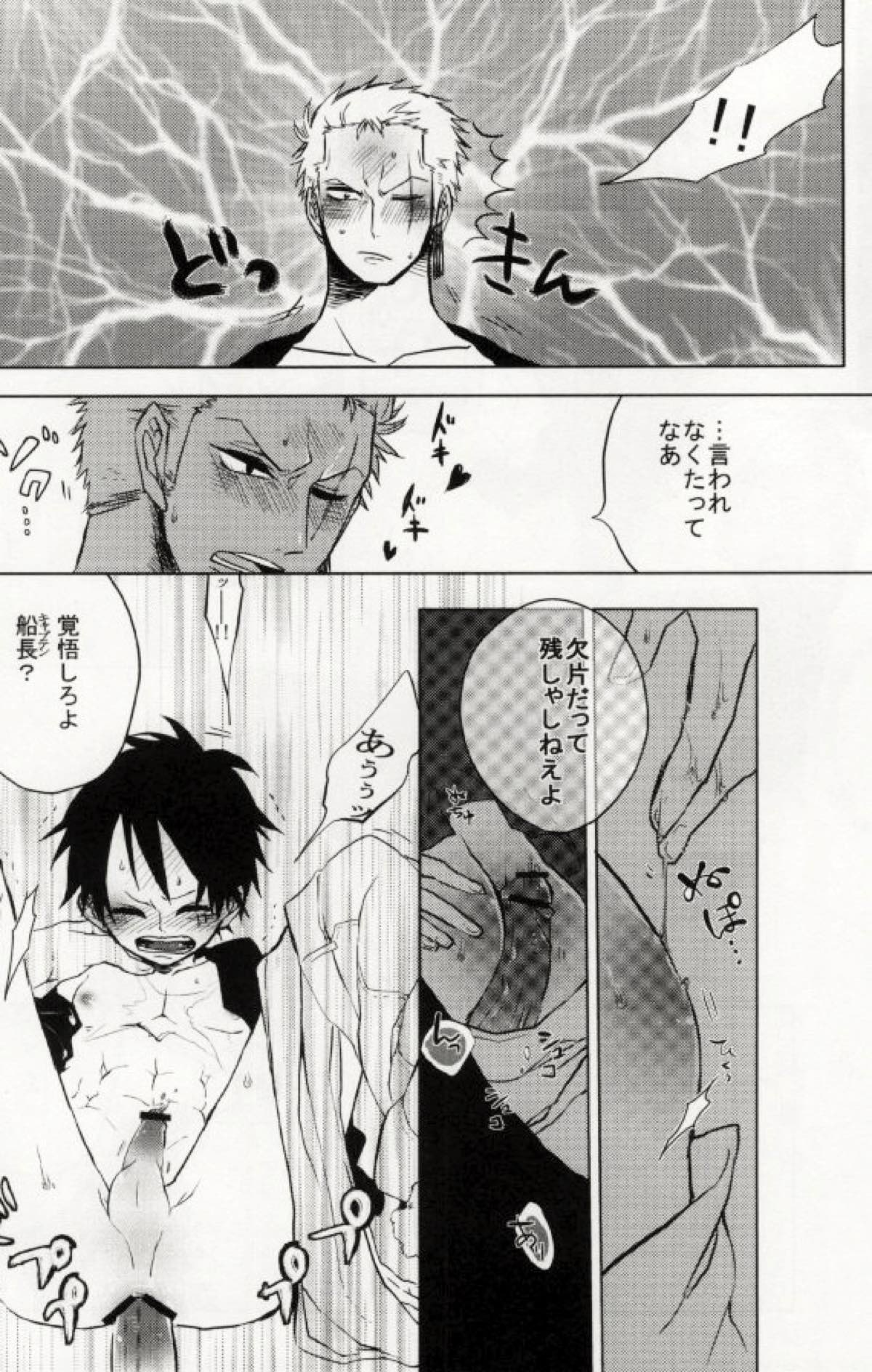 STARVING MONSTERS【ONE PIECE/ゾロル】 page 13