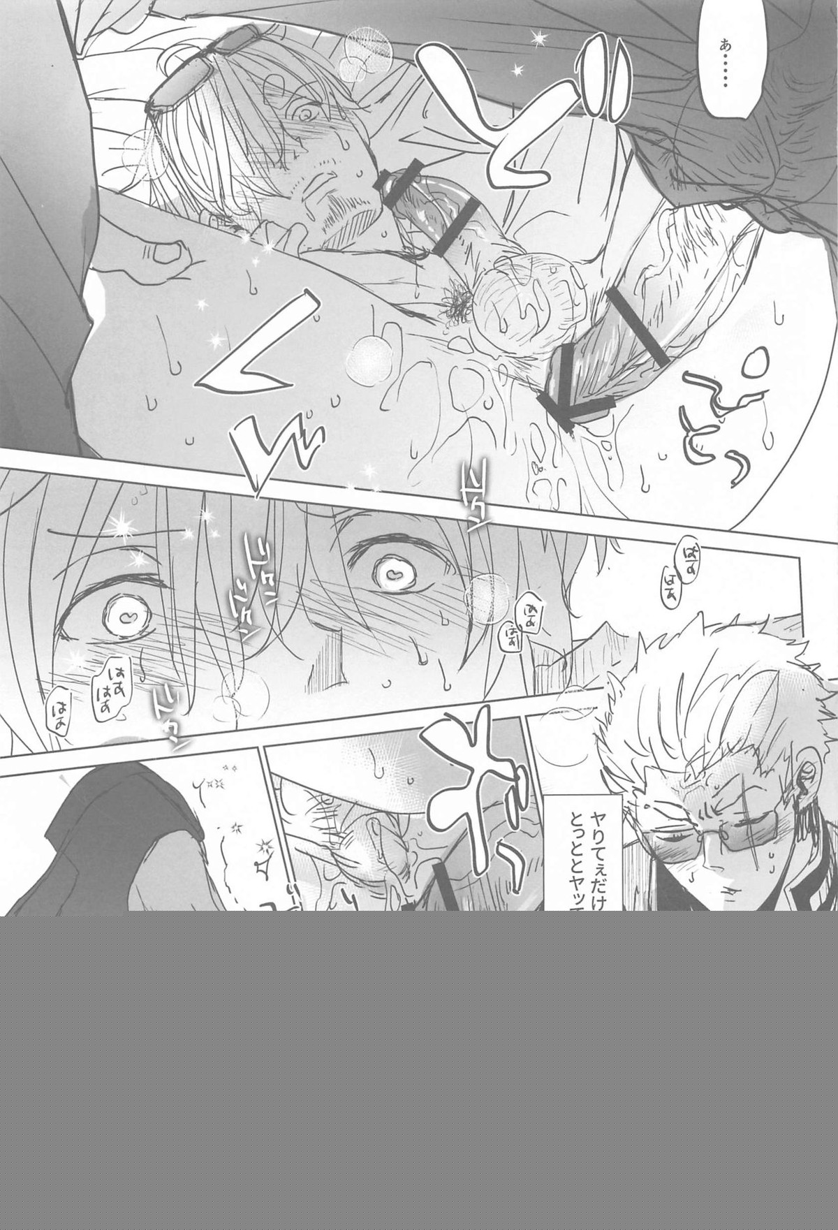 たとえば、お前が先に死んだらおれは【ONE PIECE/ゾロサン】 page 14