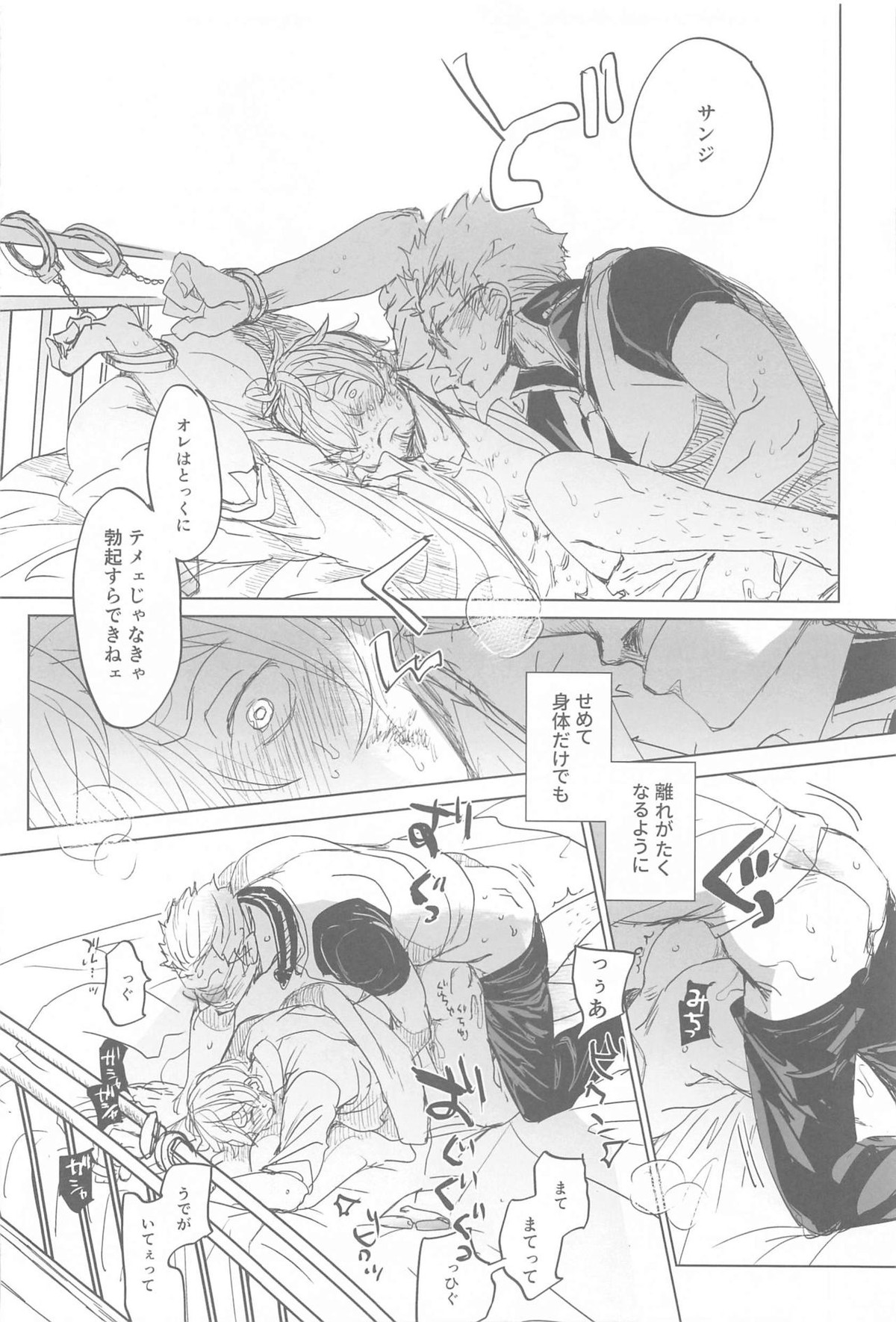 たとえば、お前が先に死んだらおれは【ONE PIECE/ゾロサン】 page 19
