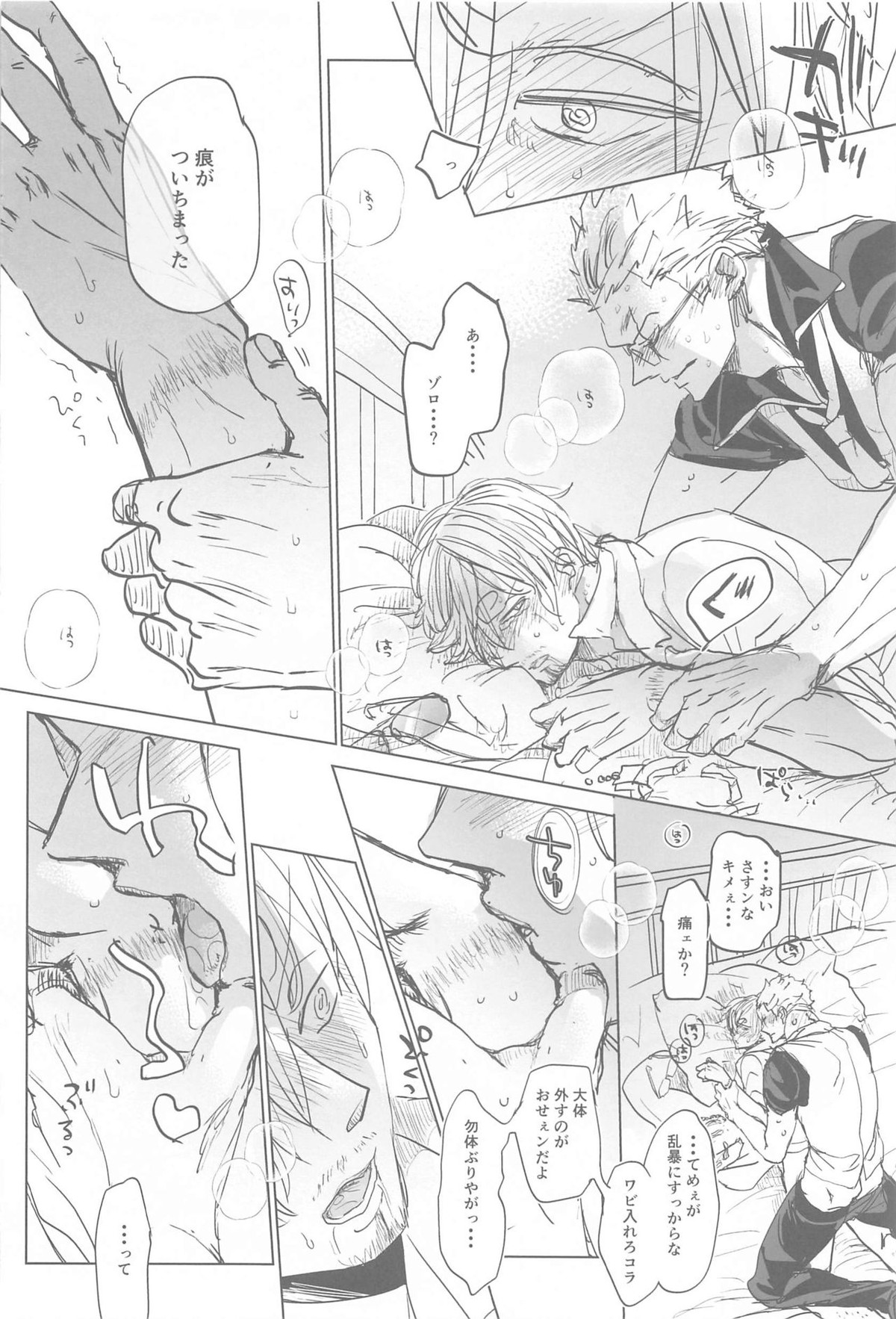 たとえば、お前が先に死んだらおれは【ONE PIECE/ゾロサン】 page 21