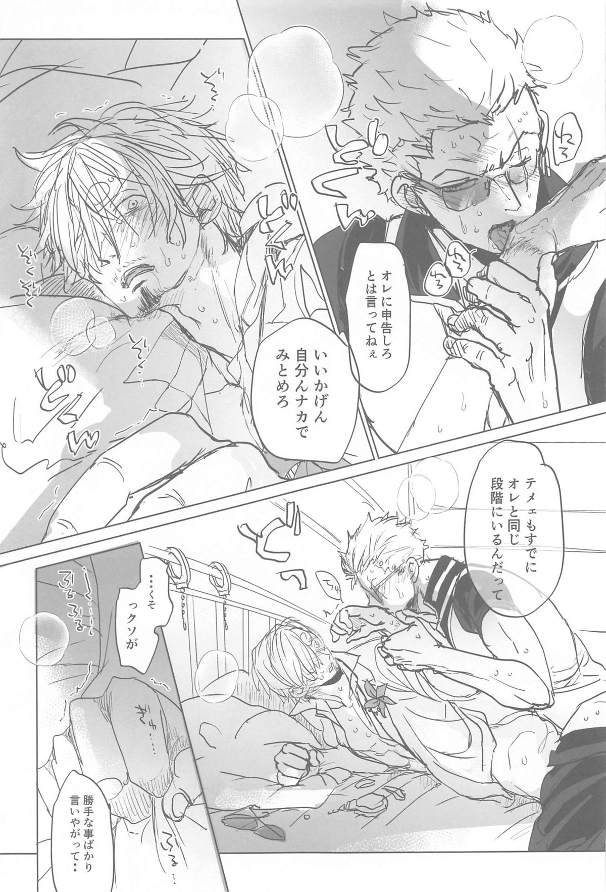たとえば、お前が先に死んだらおれは【ONE PIECE/ゾロサン】 page 22