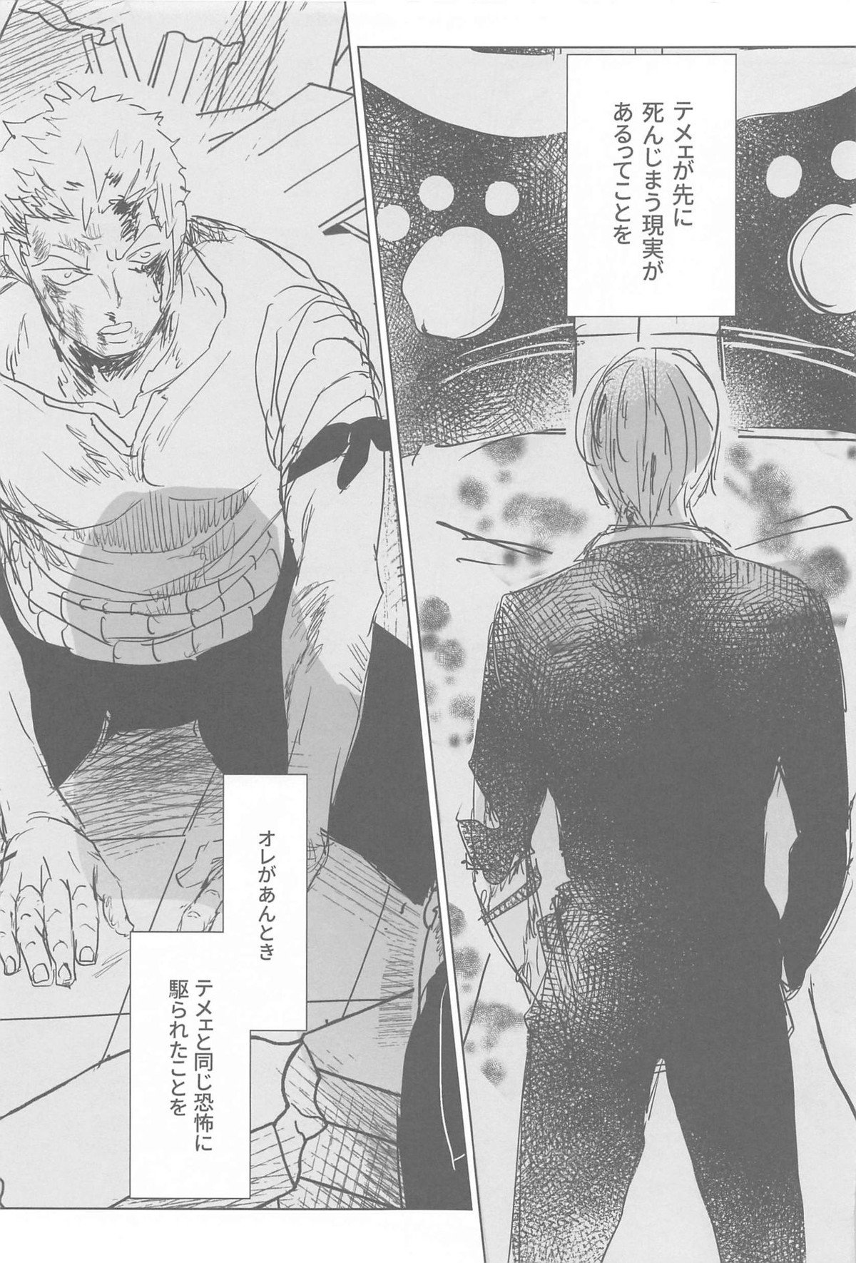 たとえば、お前が先に死んだらおれは【ONE PIECE/ゾロサン】 page 28