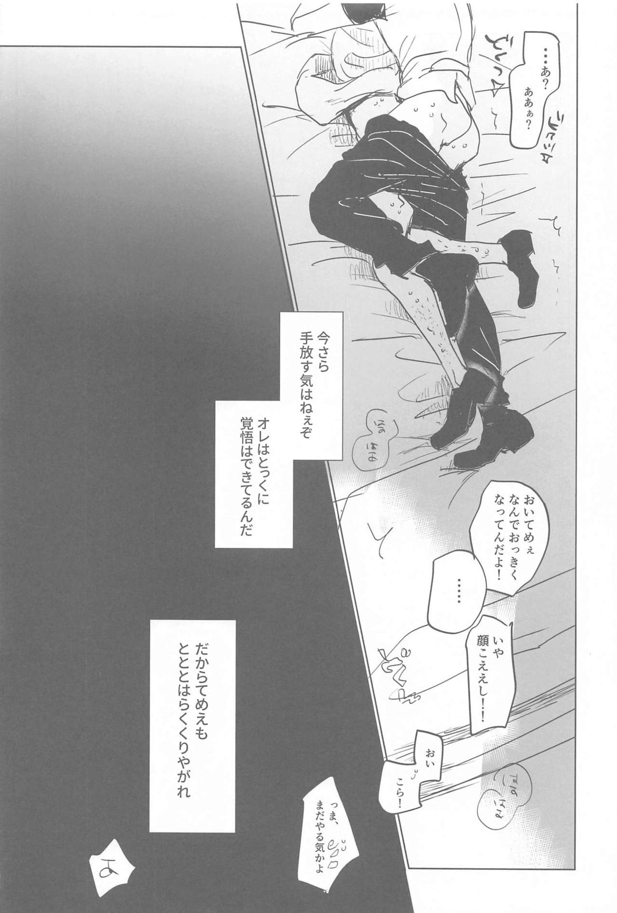 たとえば、お前が先に死んだらおれは【ONE PIECE/ゾロサン】 page 31
